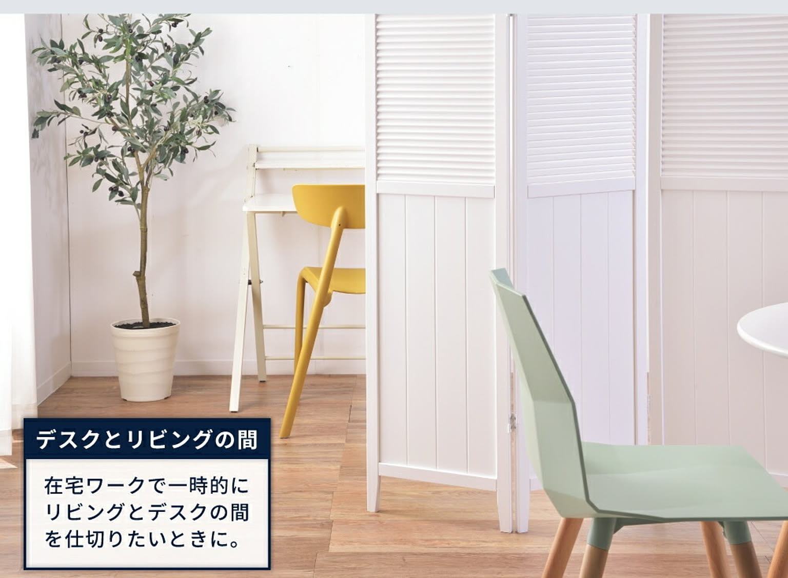 パーテーション・間仕切り