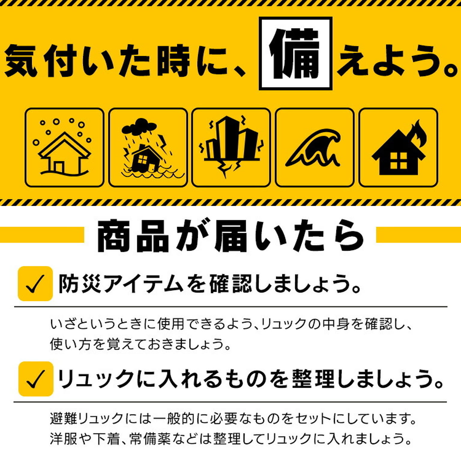 防災グッズ・耐震グッズ・防犯グッズ