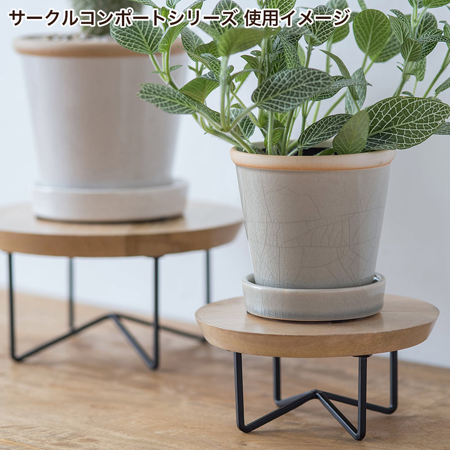 フラワースタンド・花台