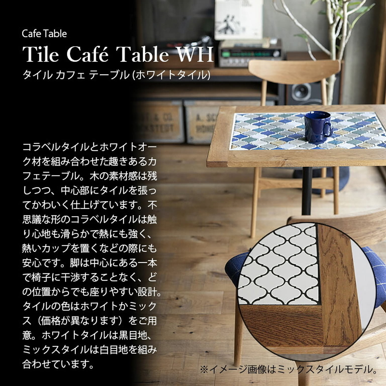 カフェテーブル・ティーテーブル