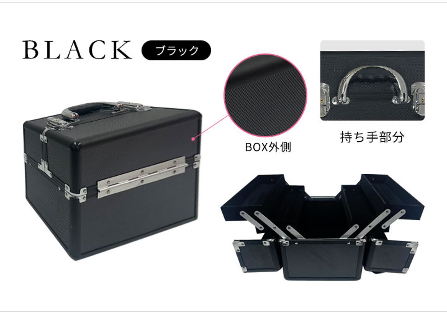 メイクボックス・コスメボックス