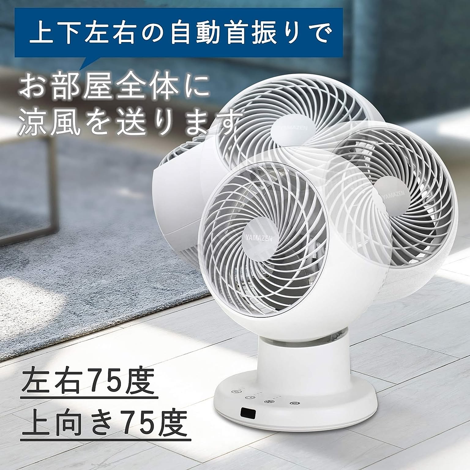サーキュレーター