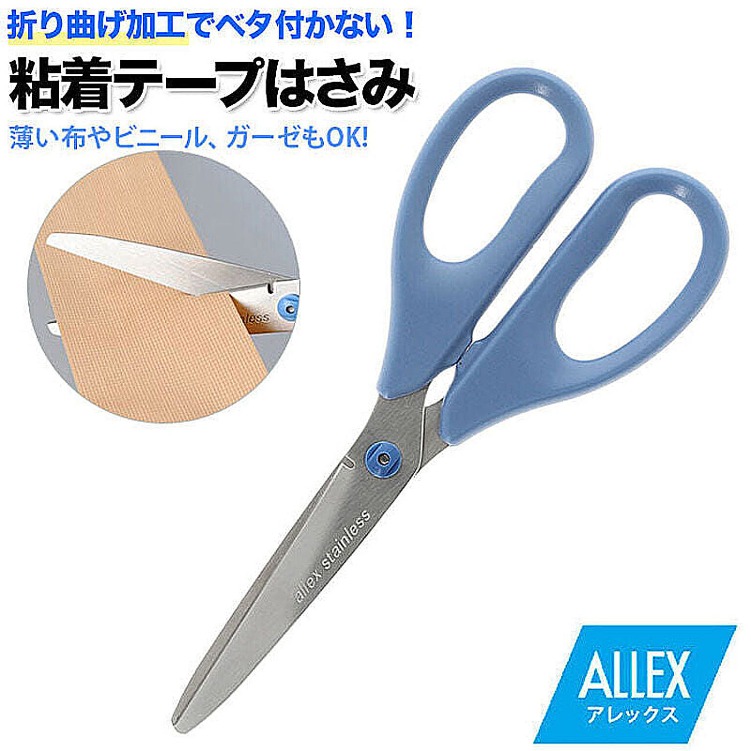ALLEX  粘着テープはさみ 湿布