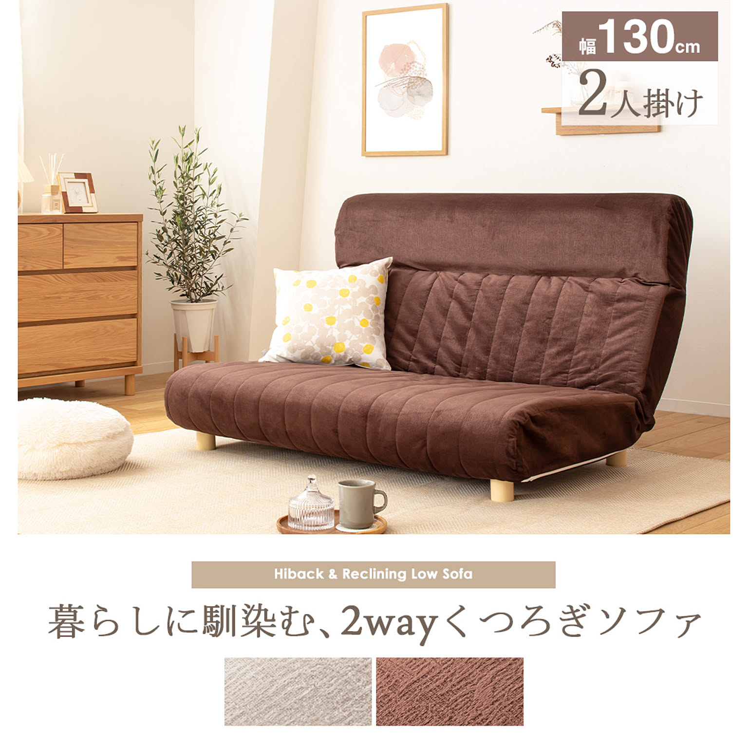 リクライニングソファ