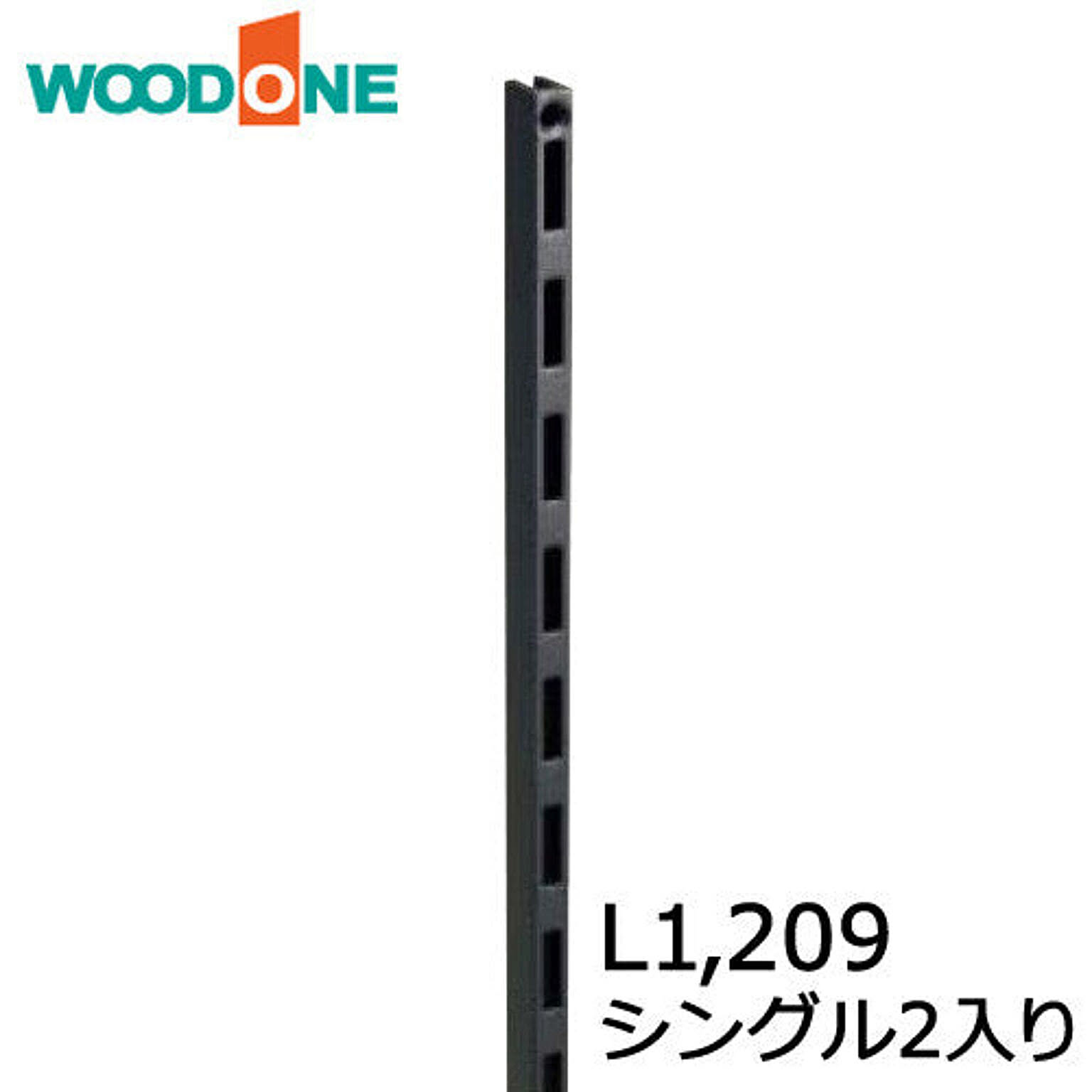 棚柱 シングル2入り L1,209 ホワイト・ブラック  ウッドワン WOODONE