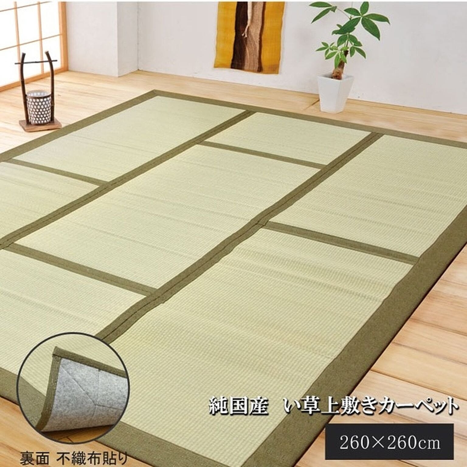 ござ・い草ラグ
