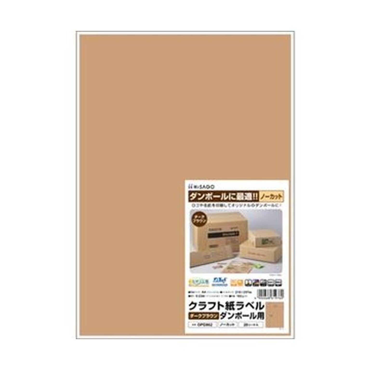 （まとめ）ヒサゴ クラフト紙ラベル ダークブラウンダンボール用 A4 ノーカット 210×297mm OPD862 1冊（20シート）【×10セット】