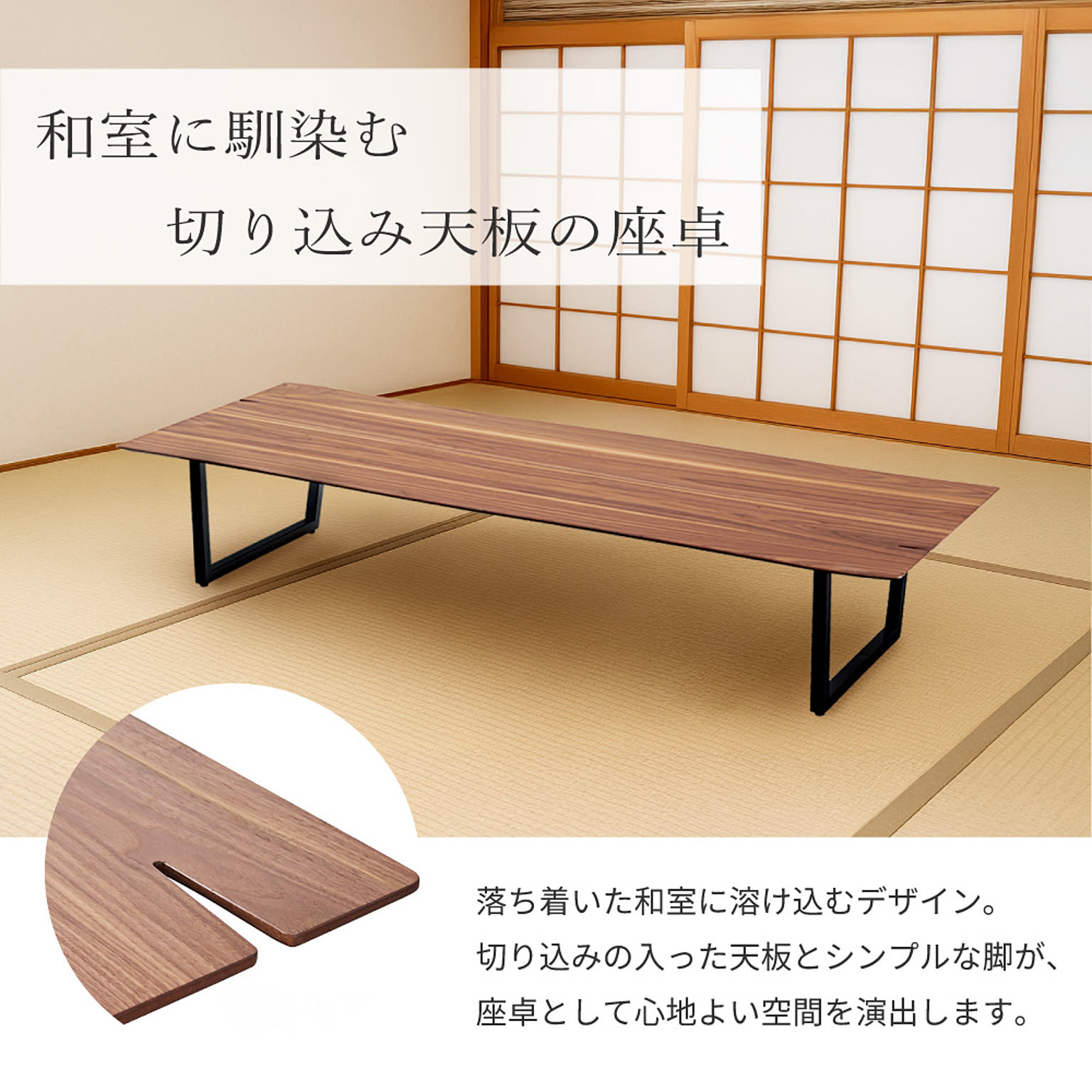 センターテーブル・ローテーブル