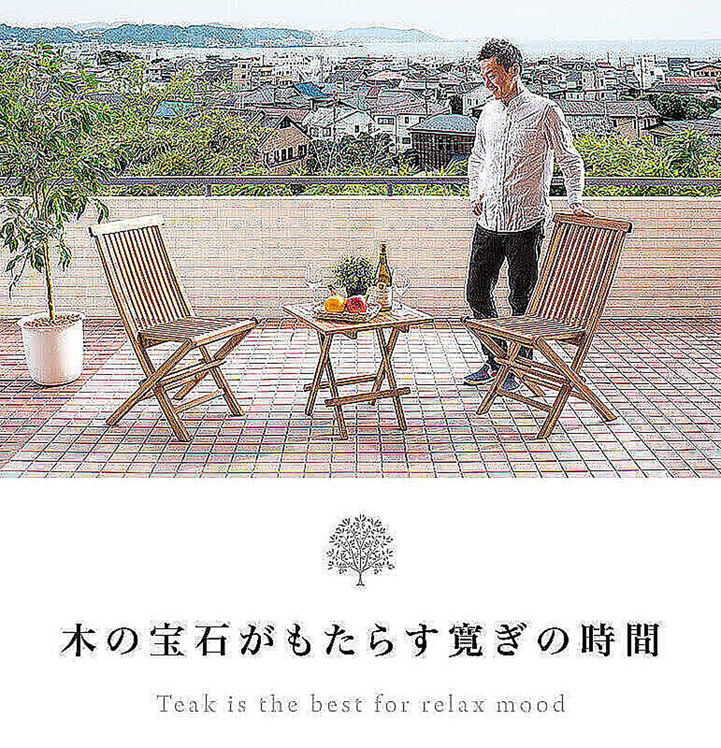 ガーデンチェア