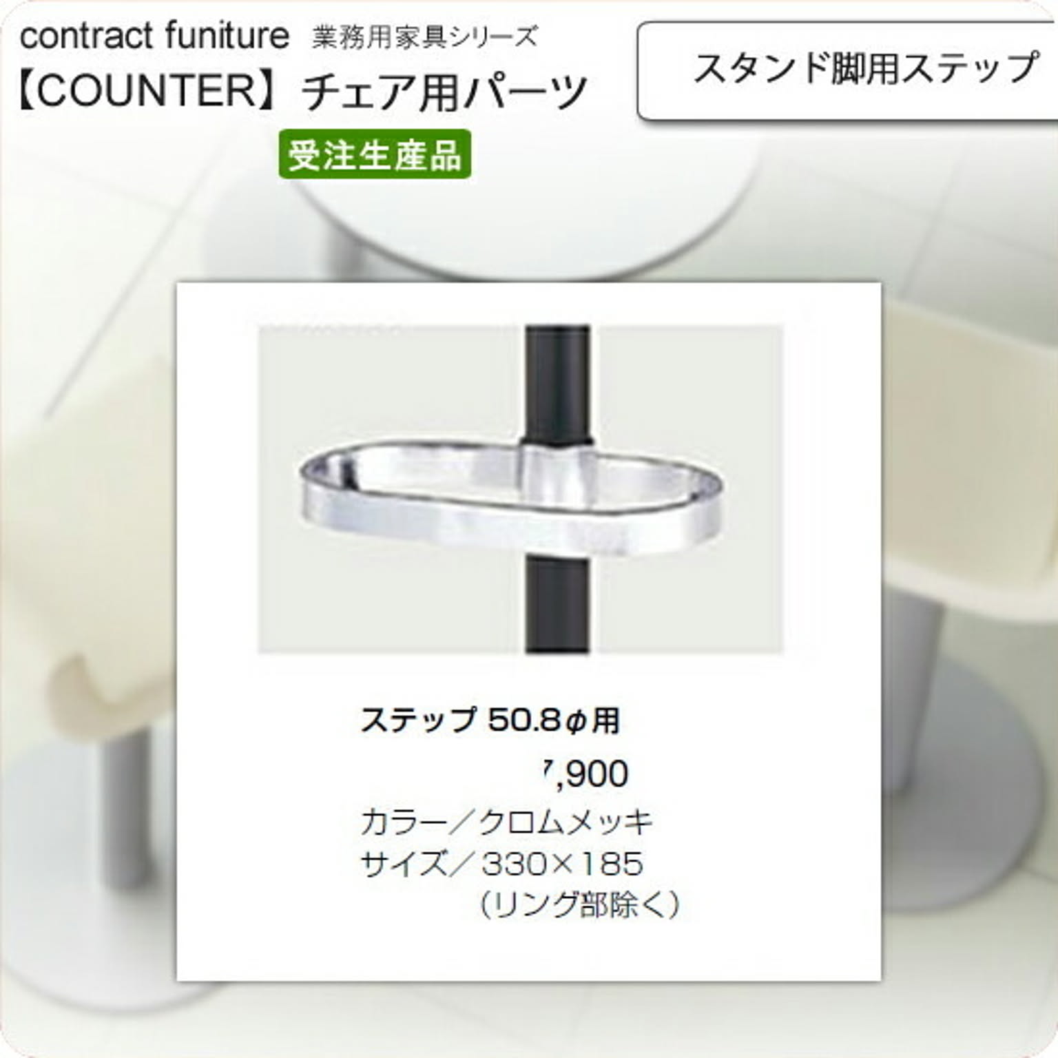 カウンターチェア