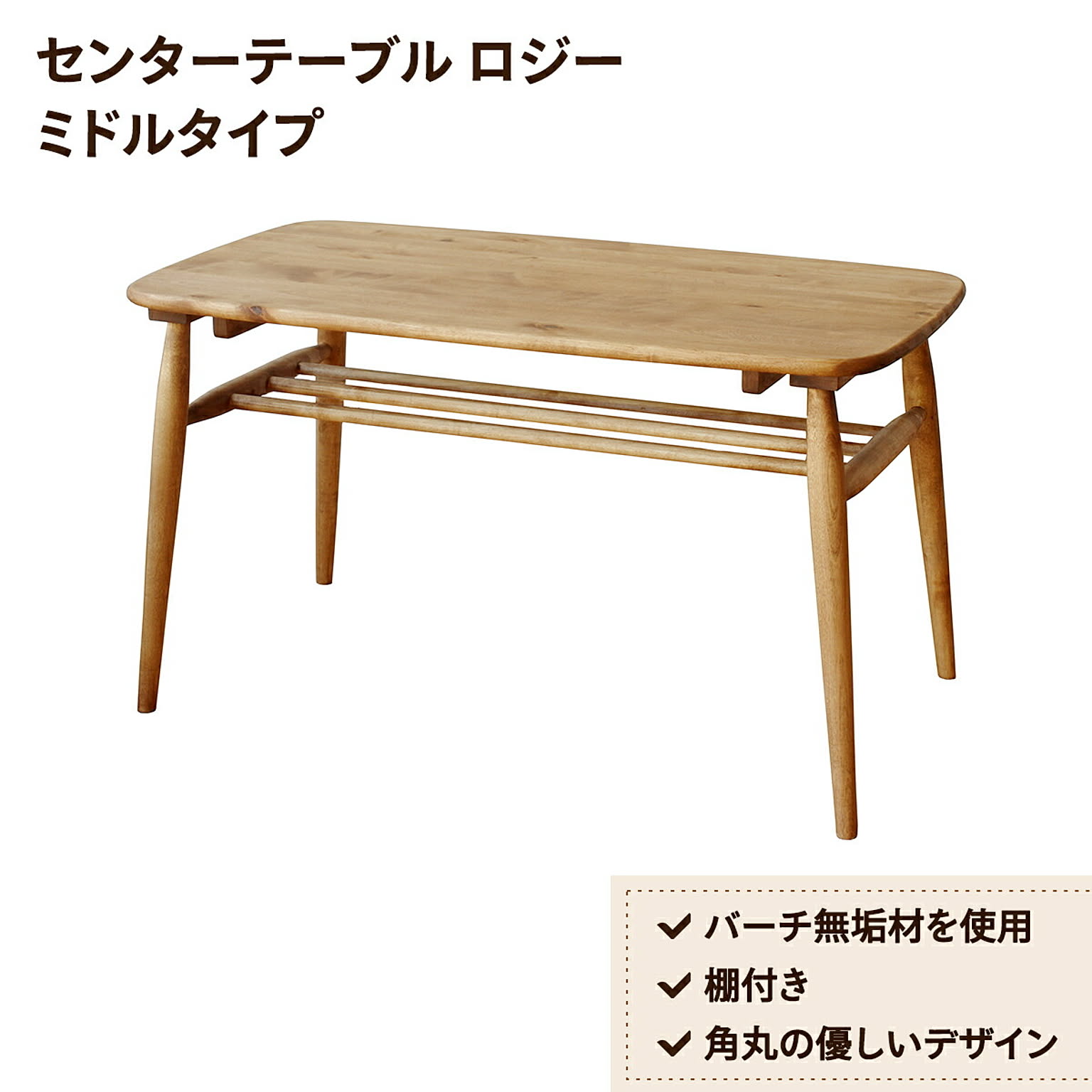 センターテーブル・ローテーブル