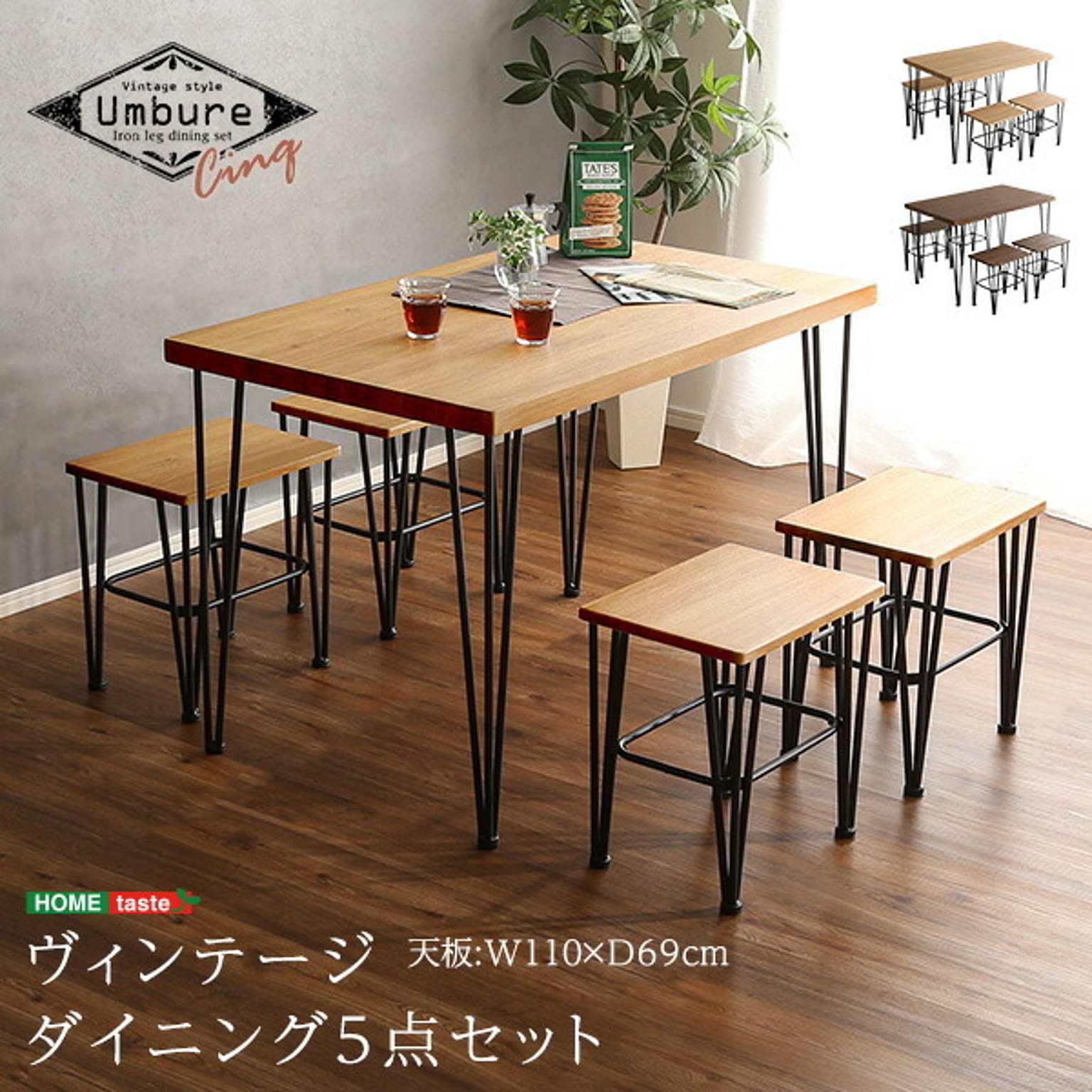 ダイニングテーブルセット