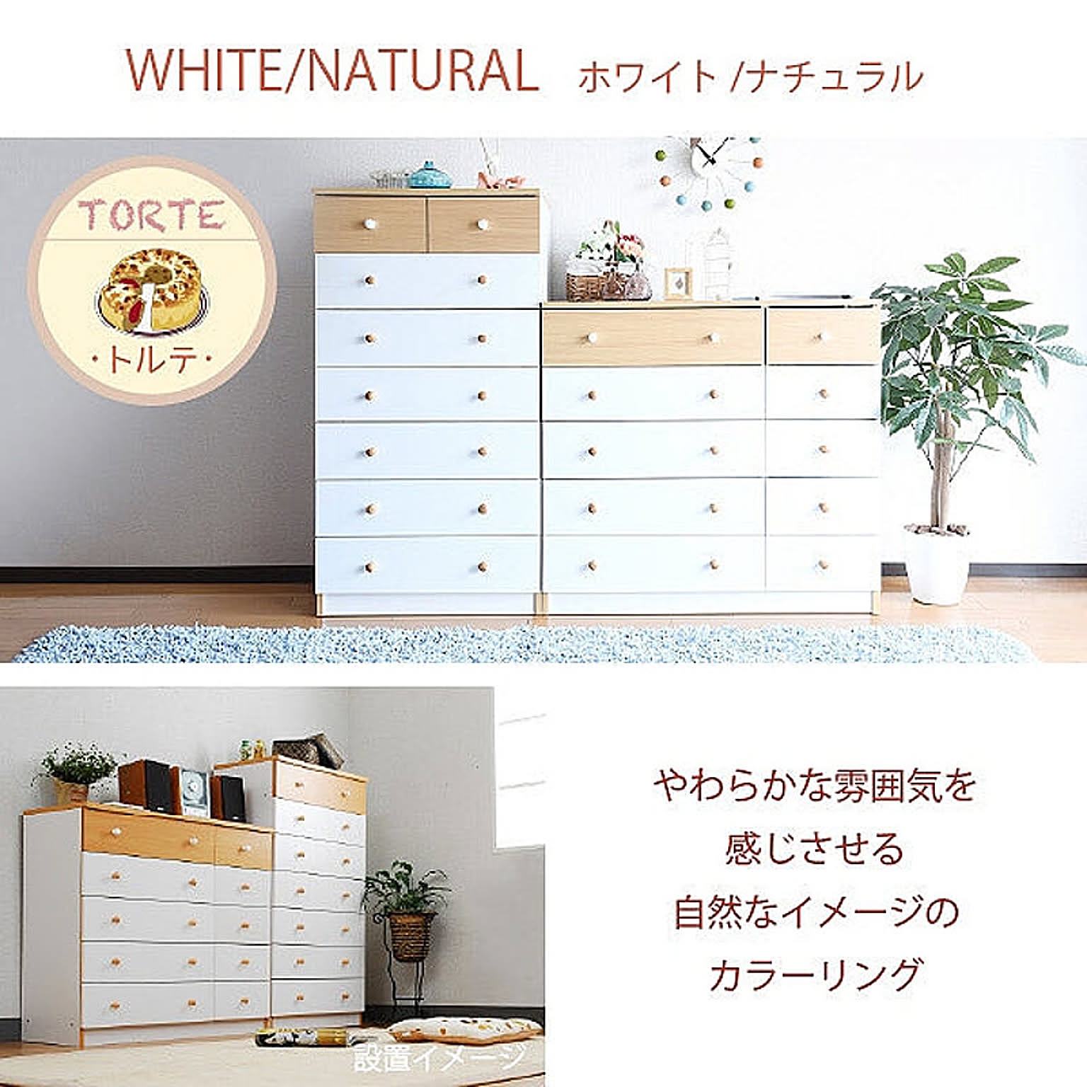 タンス・チェスト
