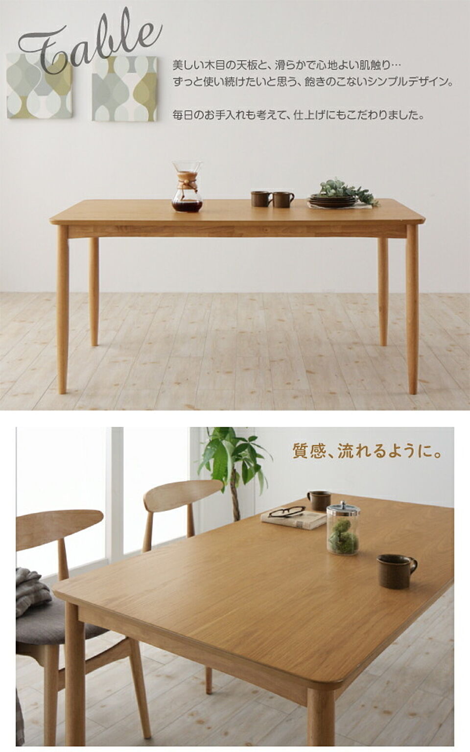 Sonatine 天然木オーク材 ダイニングテーブル W150 - 通販 | 家具と