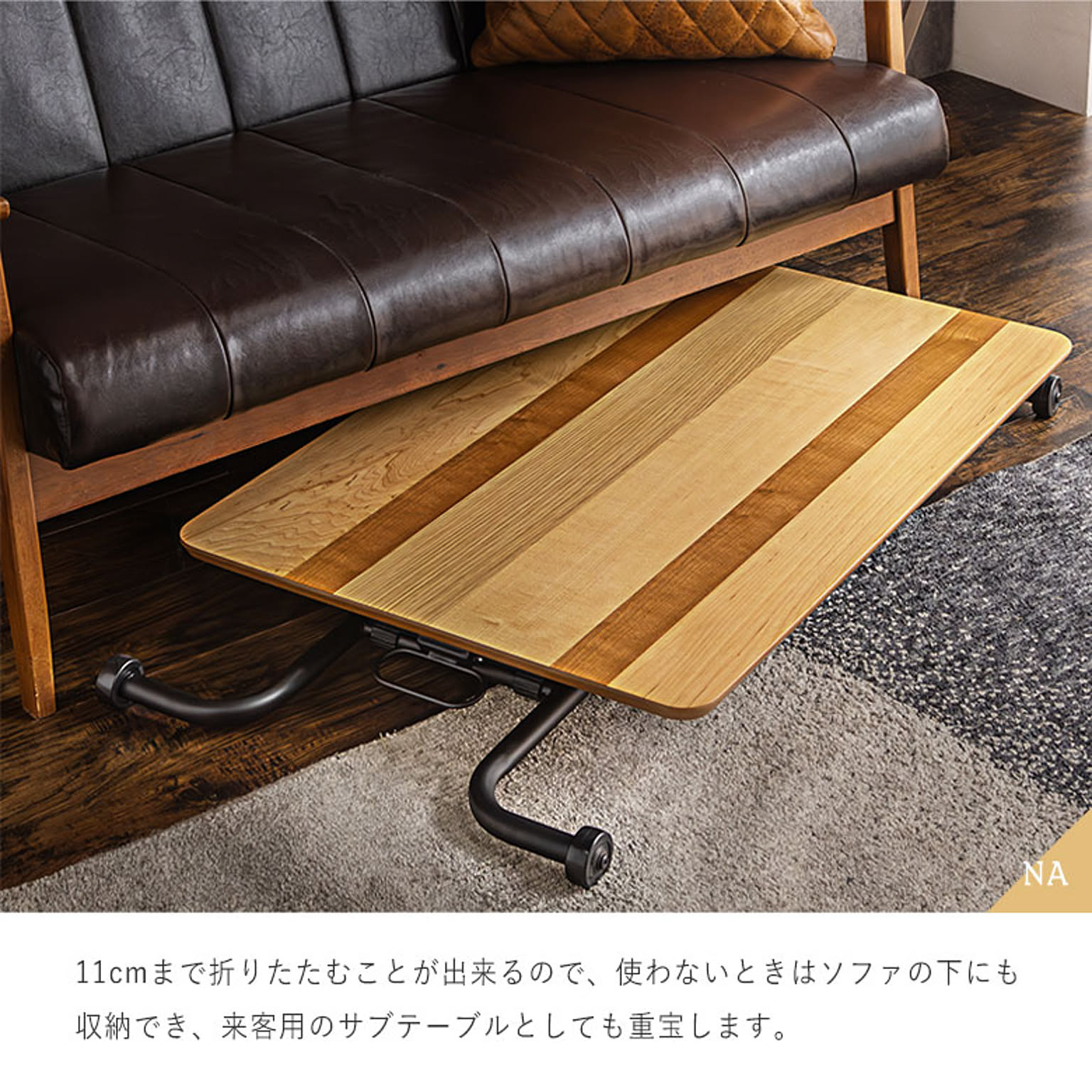 センターテーブル・ローテーブル