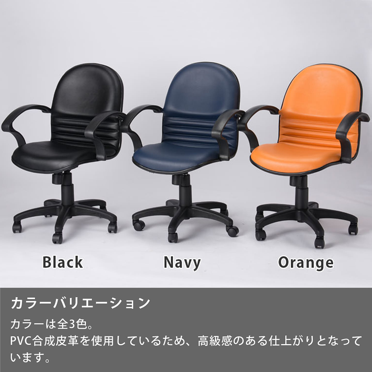 デスクチェア・ワークチェア
