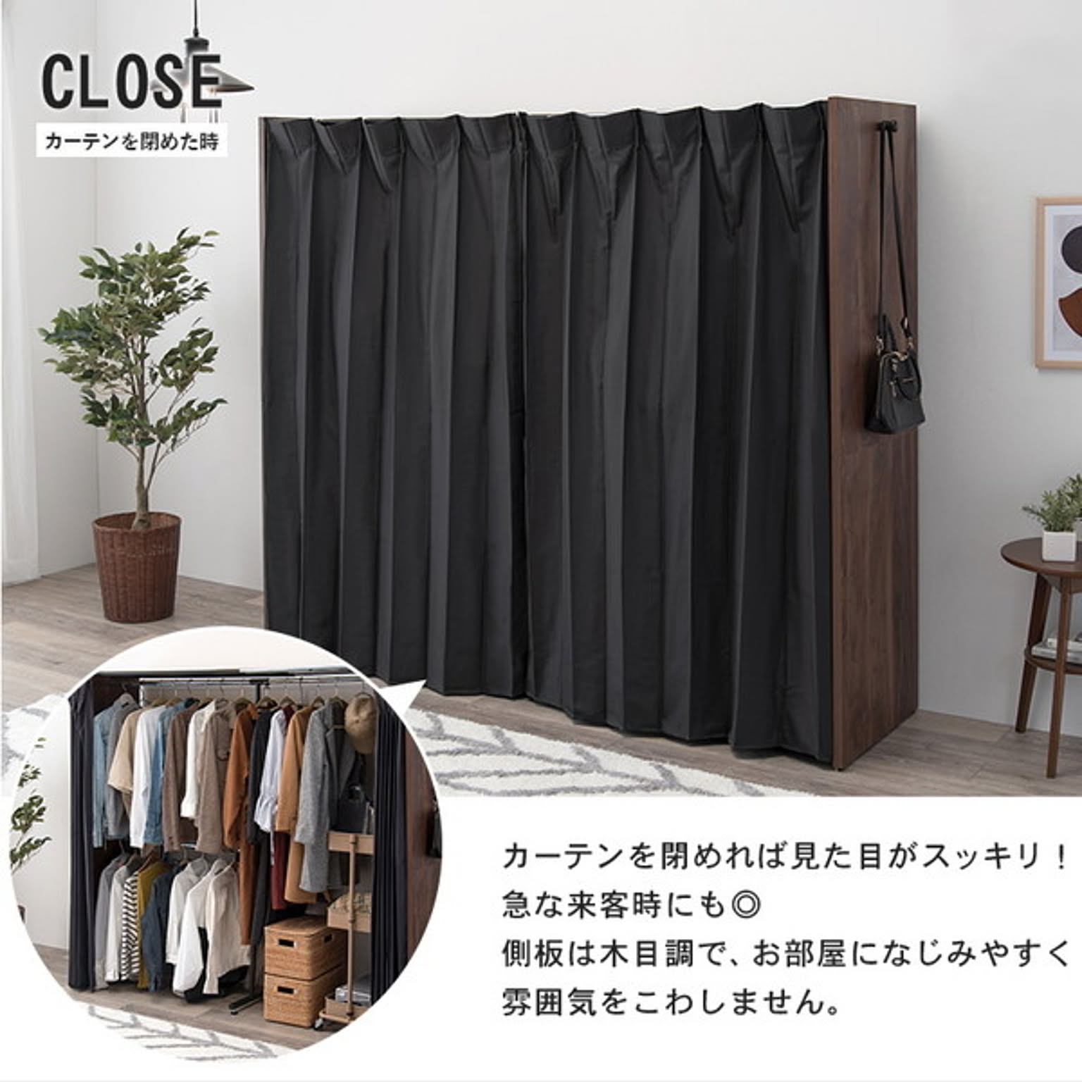 クローゼット・ワードローブ