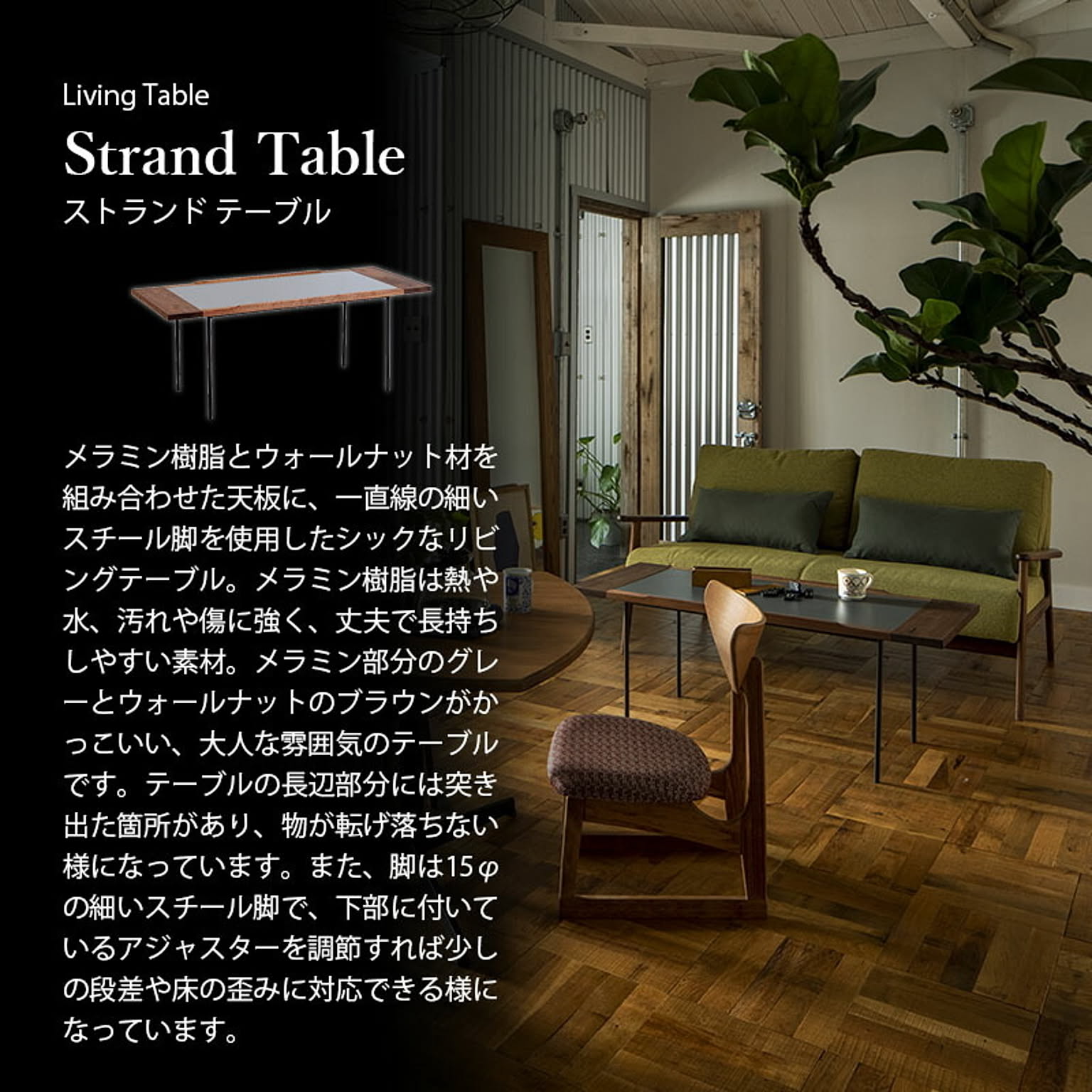 センターテーブル・ローテーブル