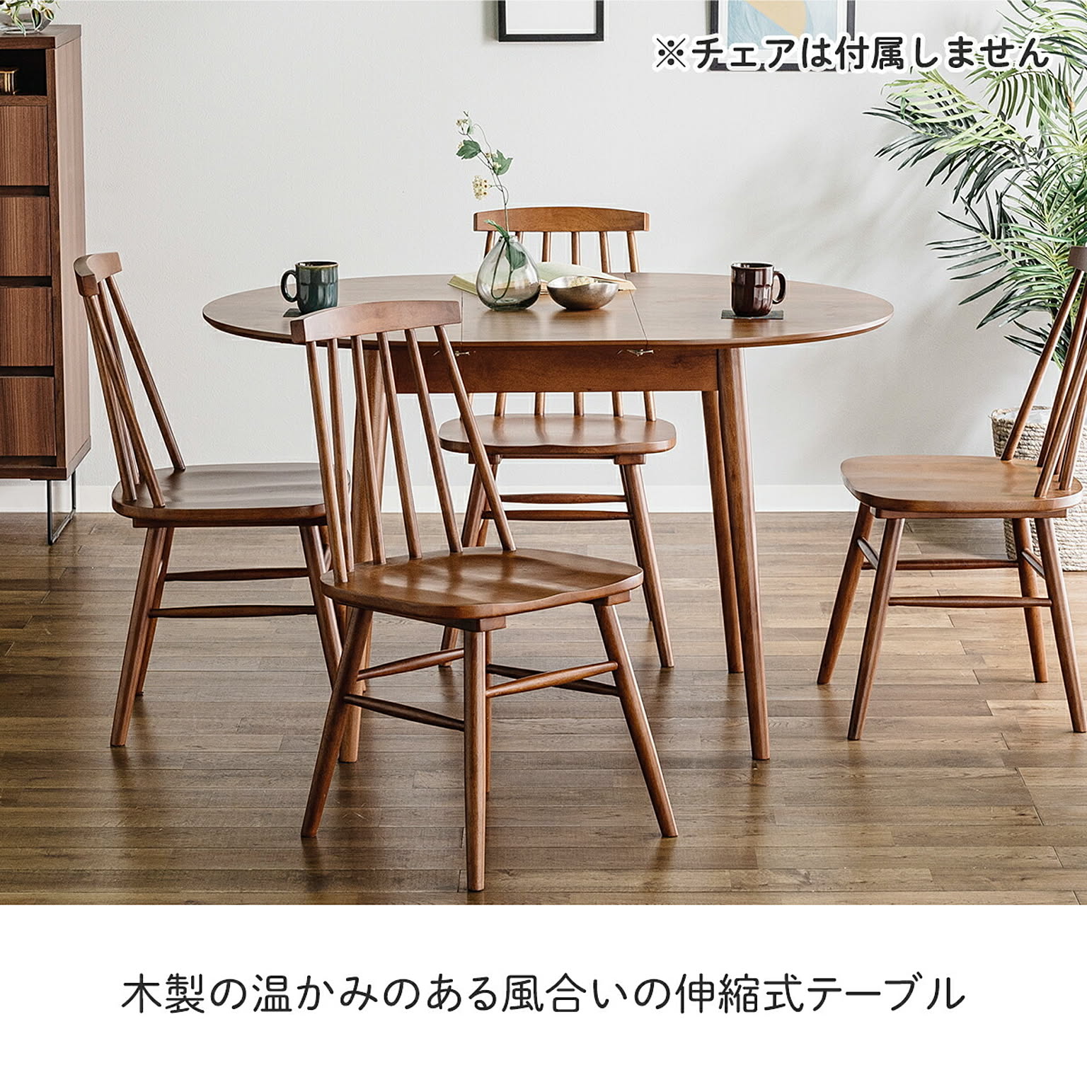 ダイニングテーブル