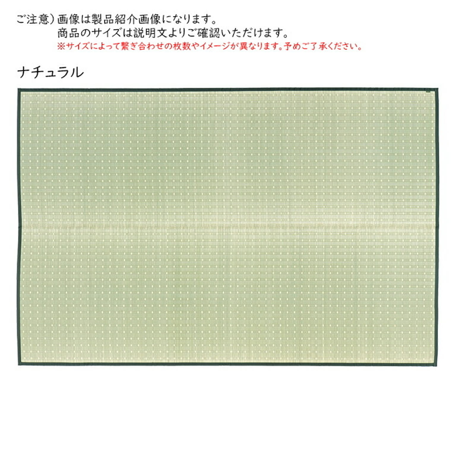 ござ・い草ラグ