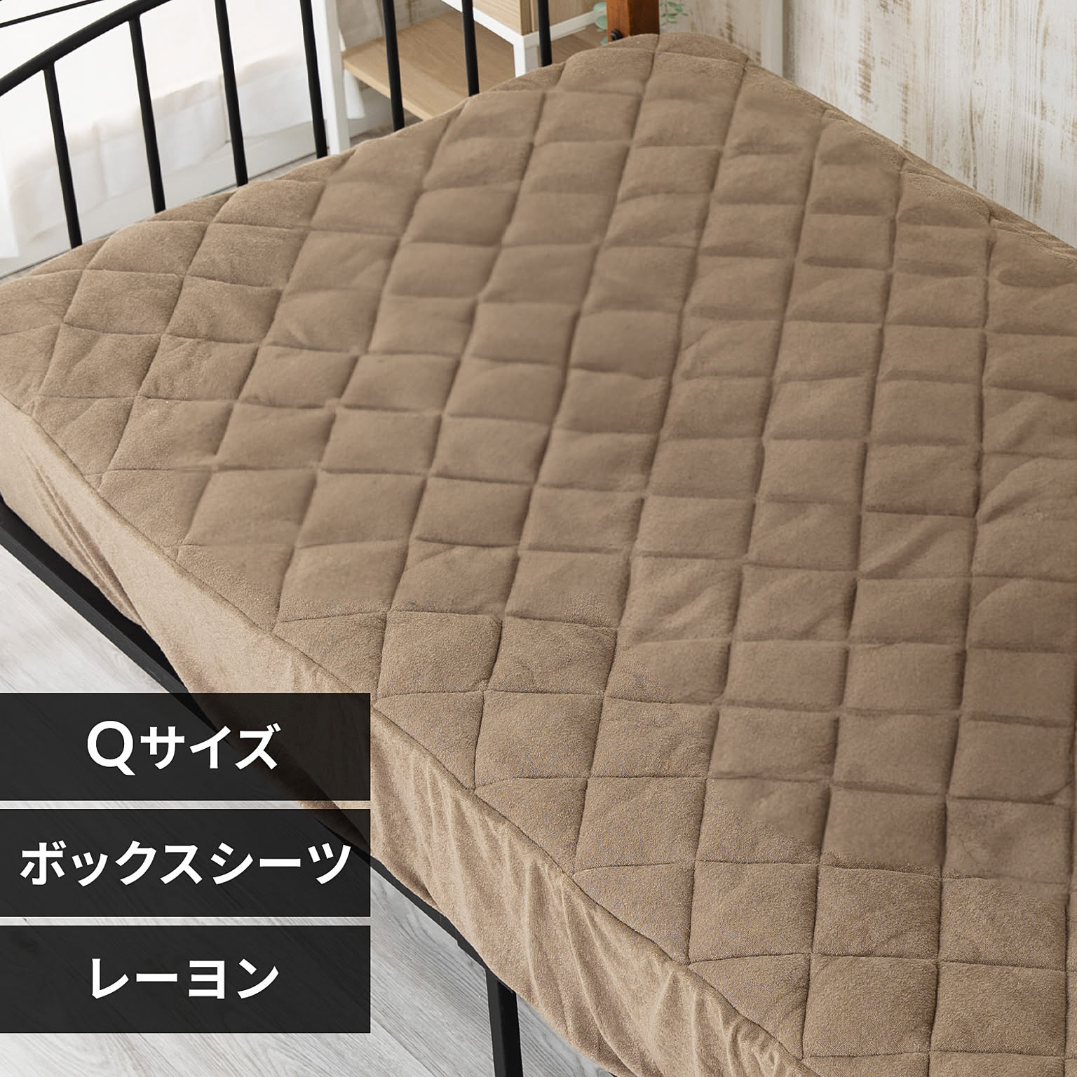 レーヨンパイル涼感キルトボックスシーツ クイーン CGRBX-16200【プラザセレクト】 