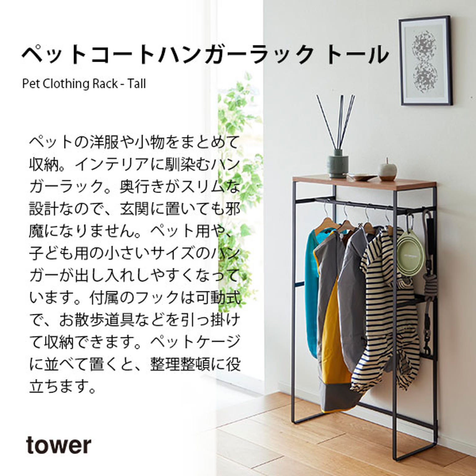 ペット用ハンガーラック