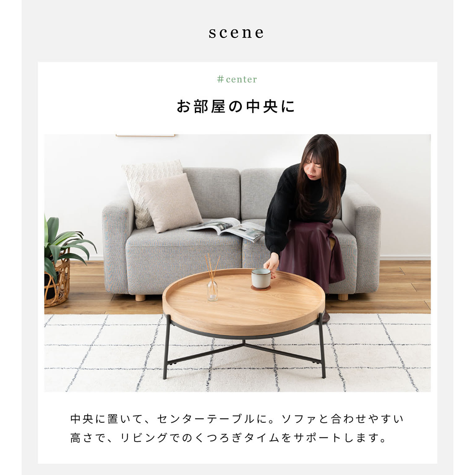 センターテーブル・ローテーブル