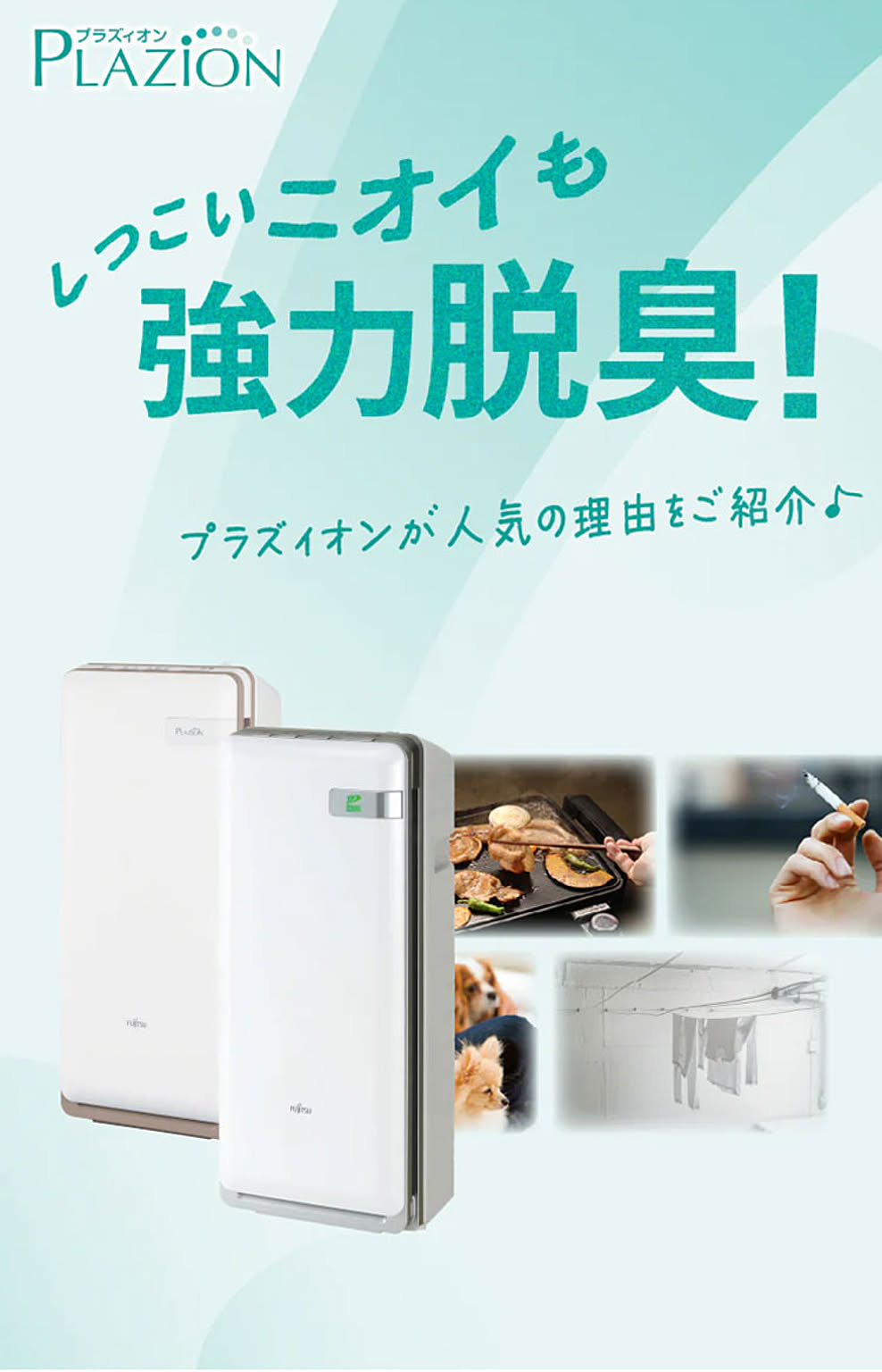 空気清浄機・除湿機