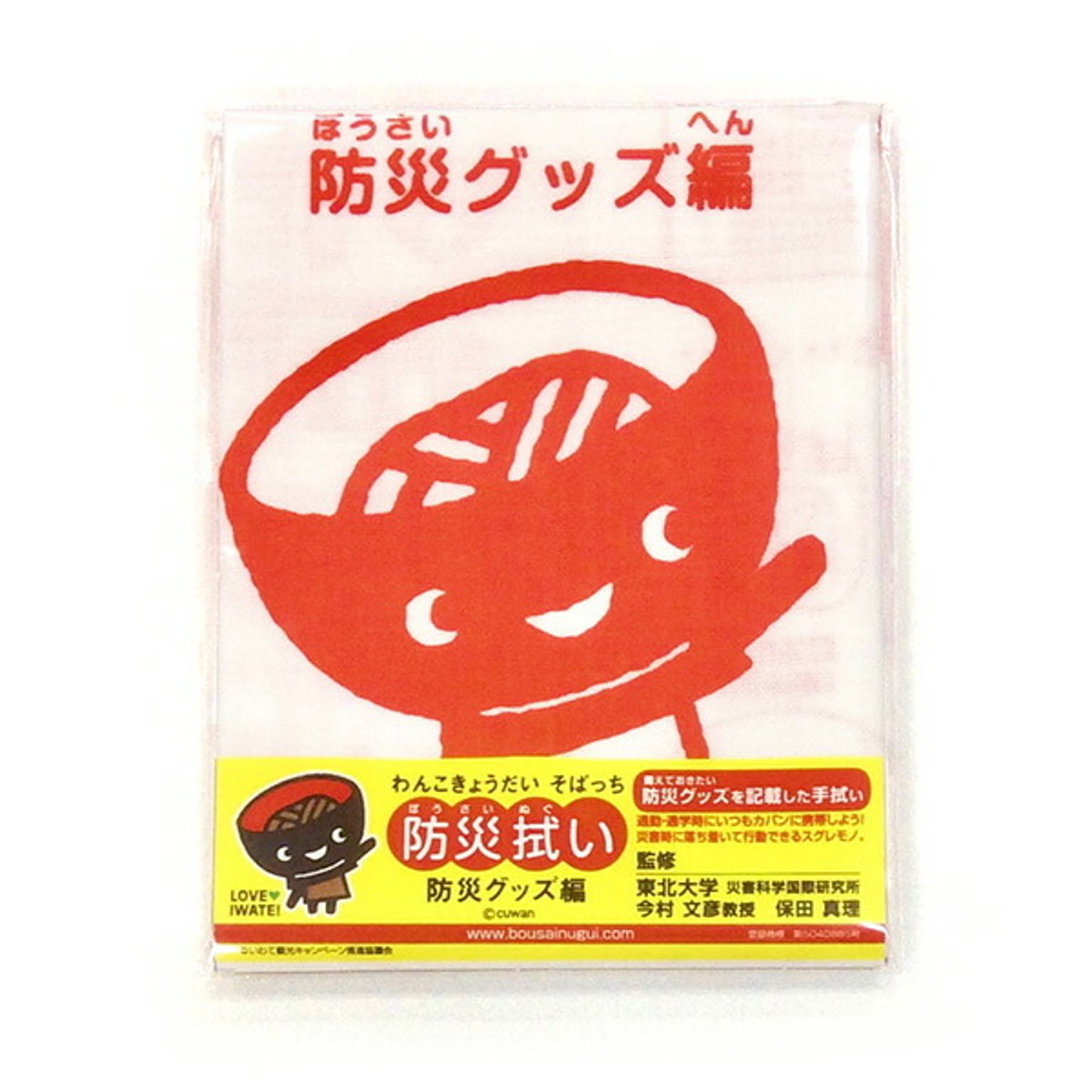 こしぇる工房 わんこきょうだい防災拭い 防災グッズ編 800-002