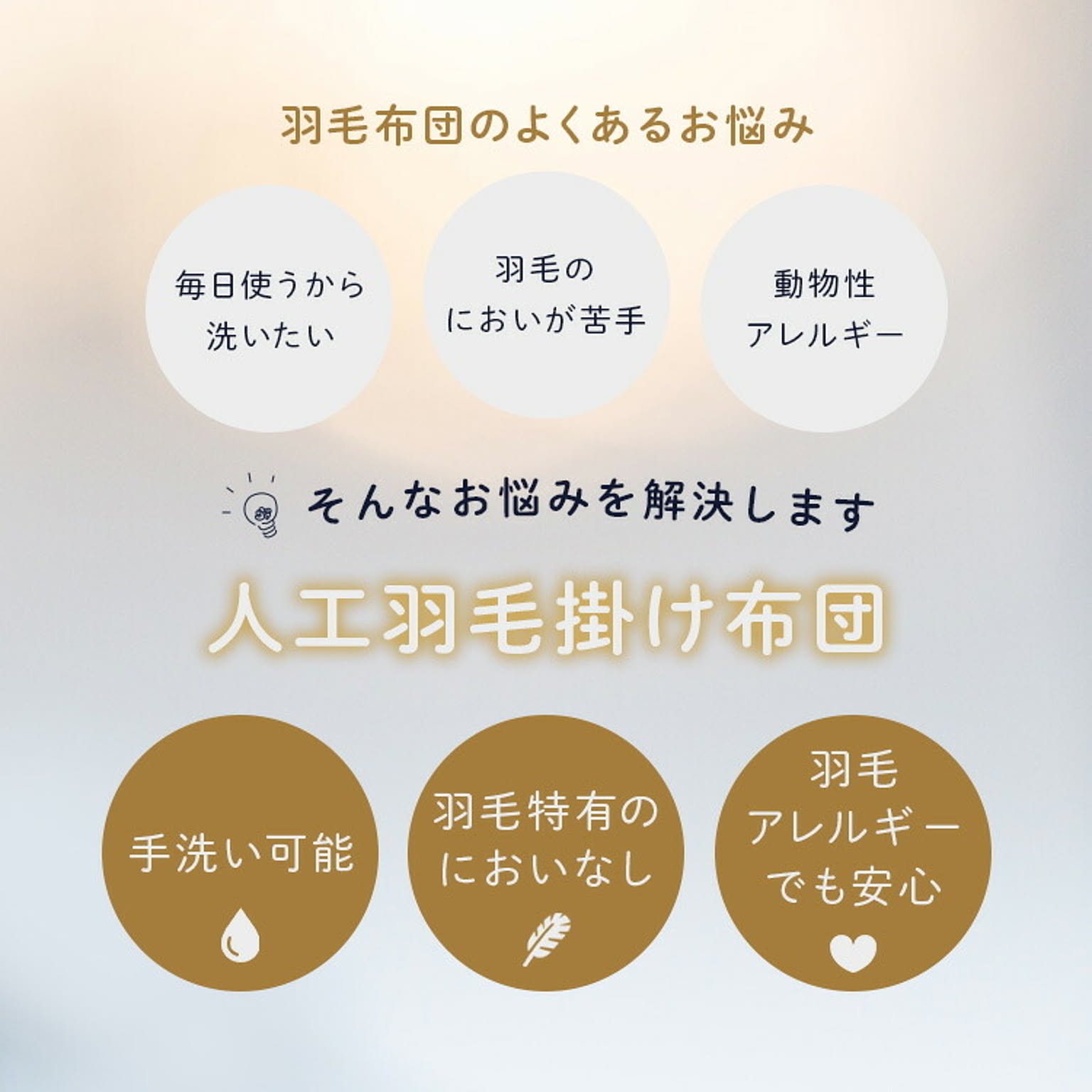羽毛布団・羽根布団