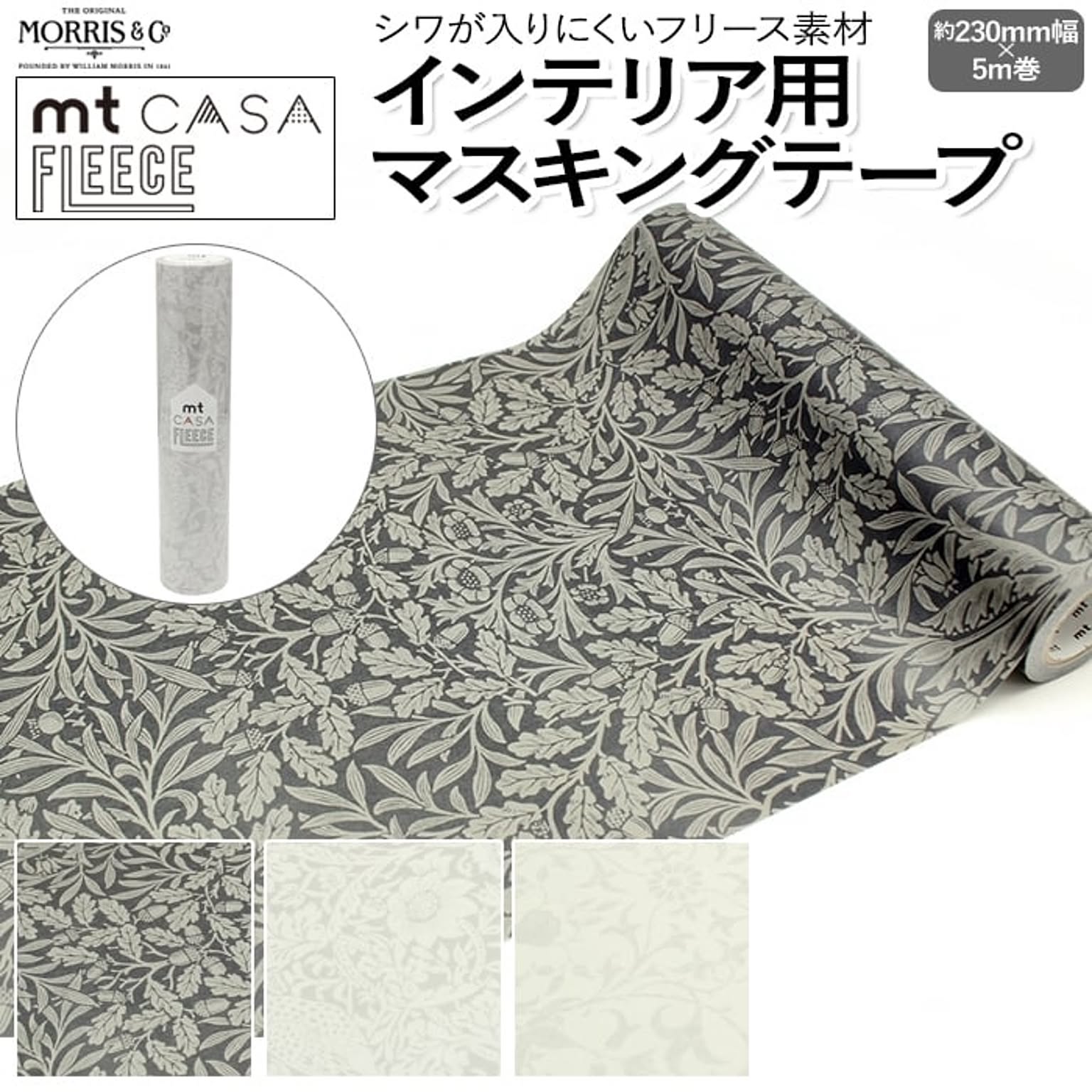 マスキングテープ