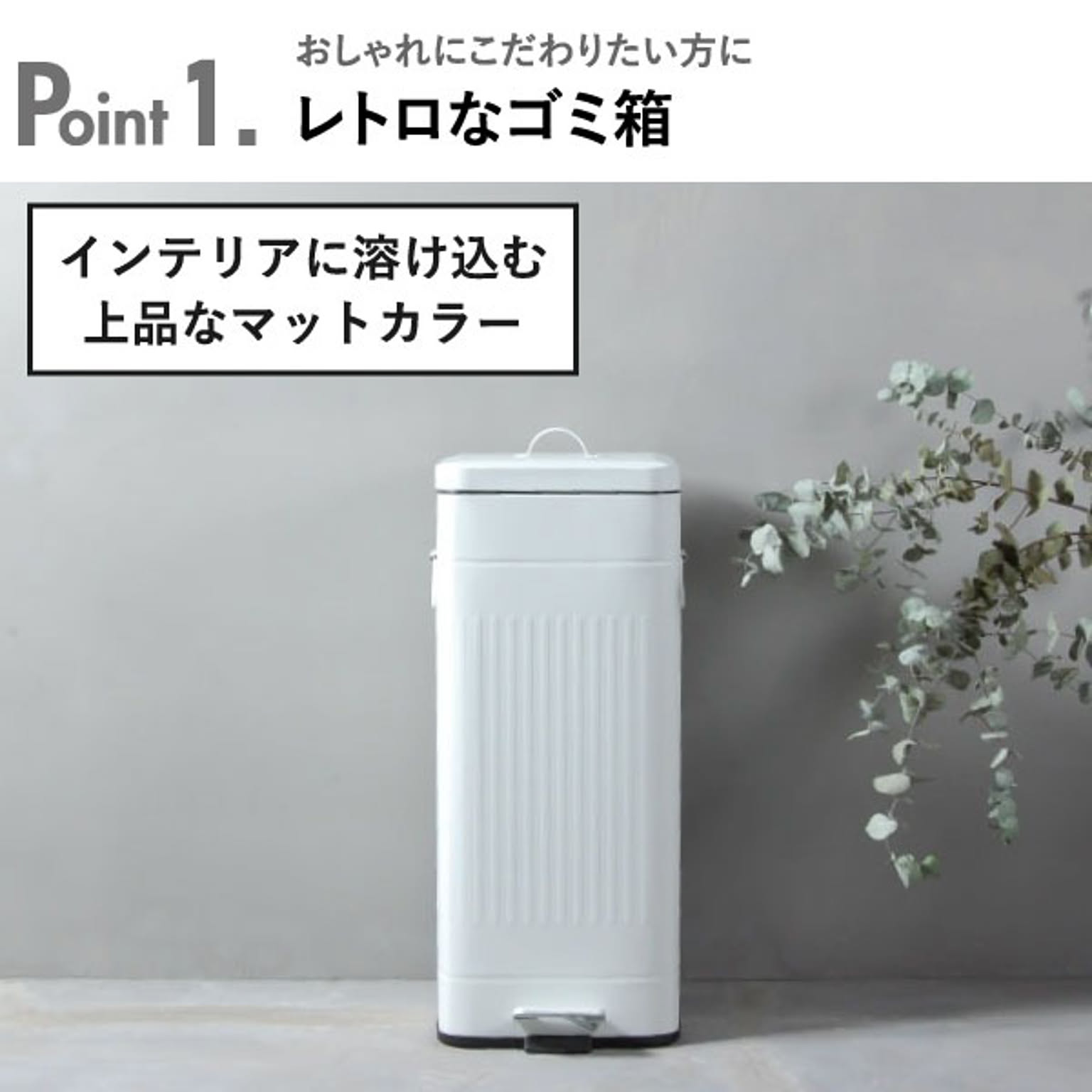 ゴミ箱・ダストボックス