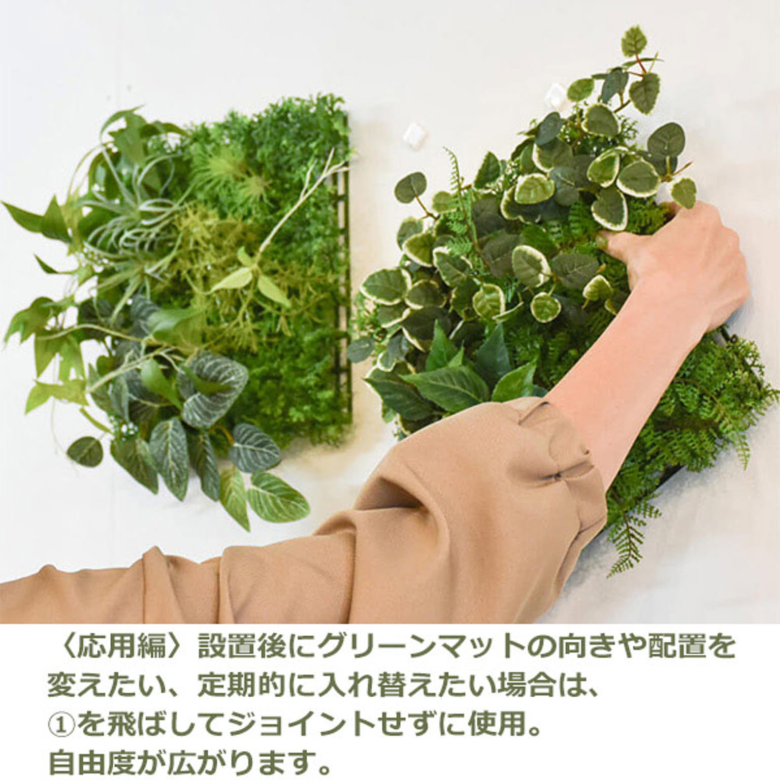 フェイクグリーン