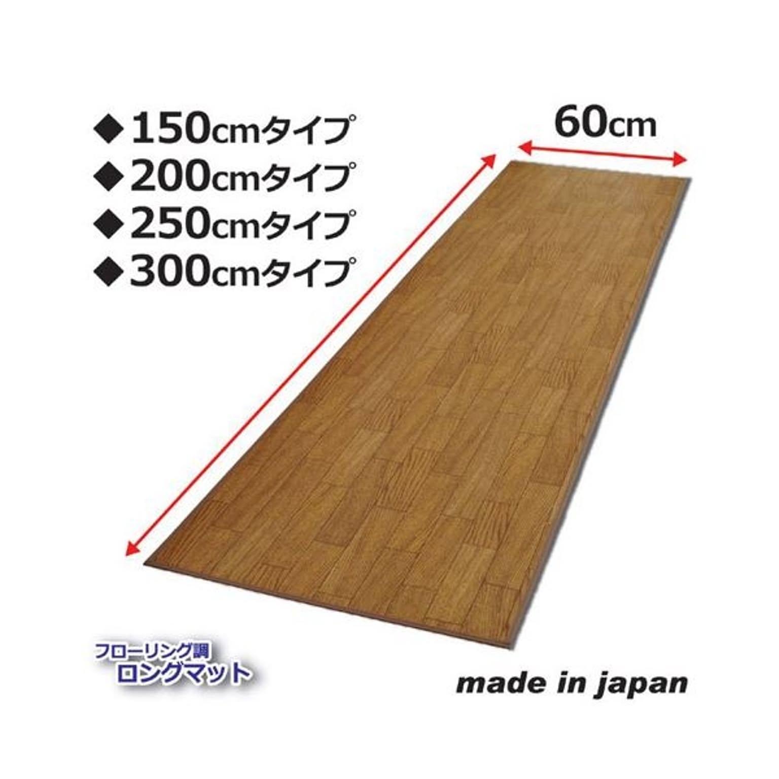 （まとめ） 昭プラ フローリング調ロングマット 200cm 808998 ×2セット
