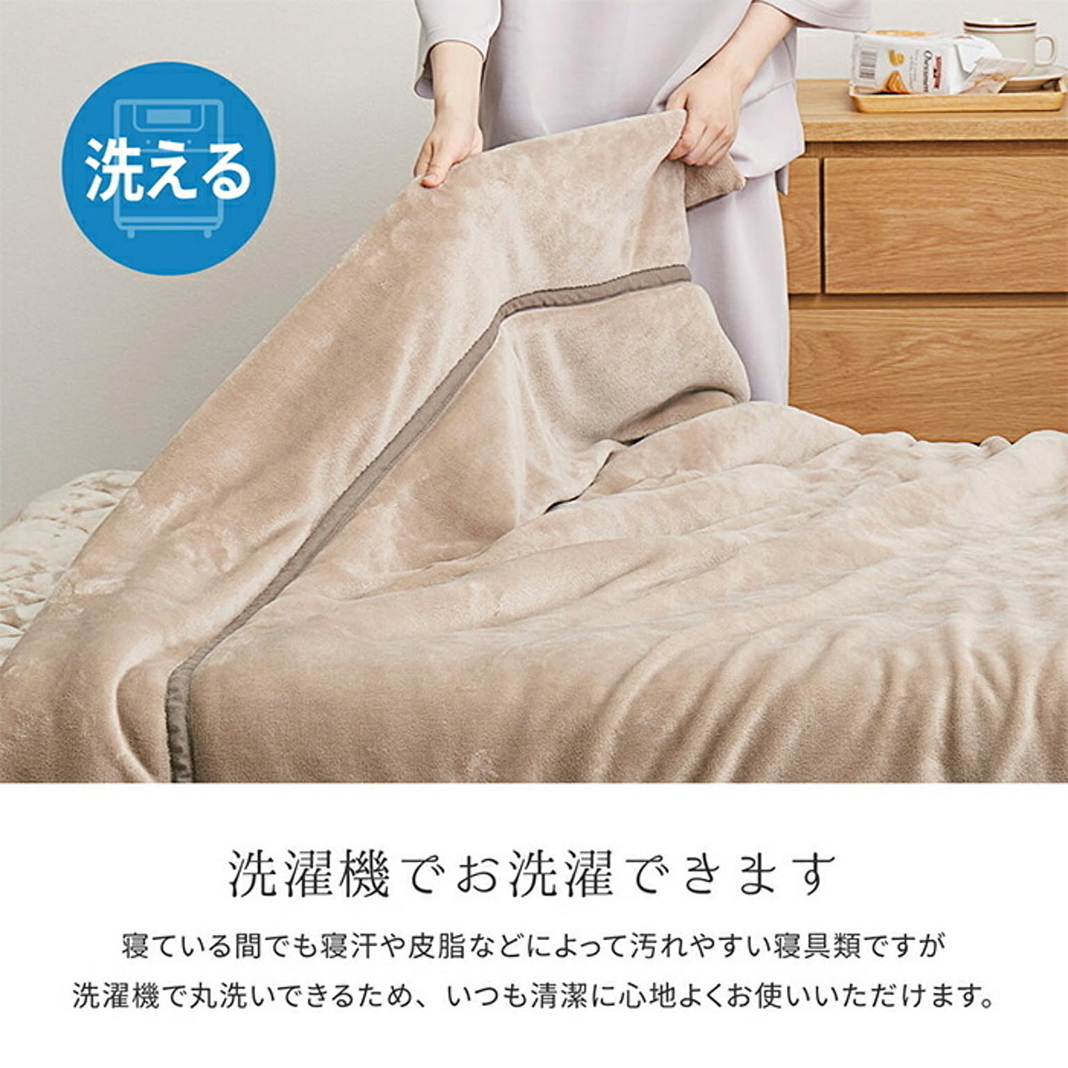 ブランケット・毛布