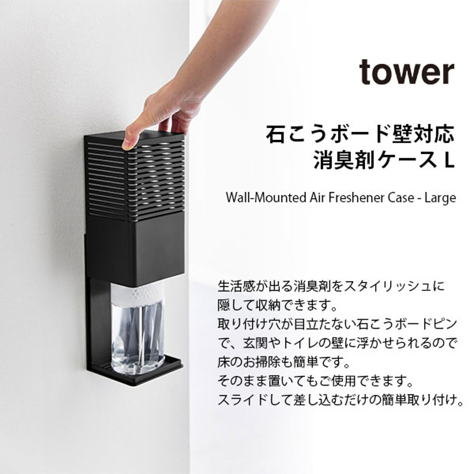 消臭剤・芳香剤