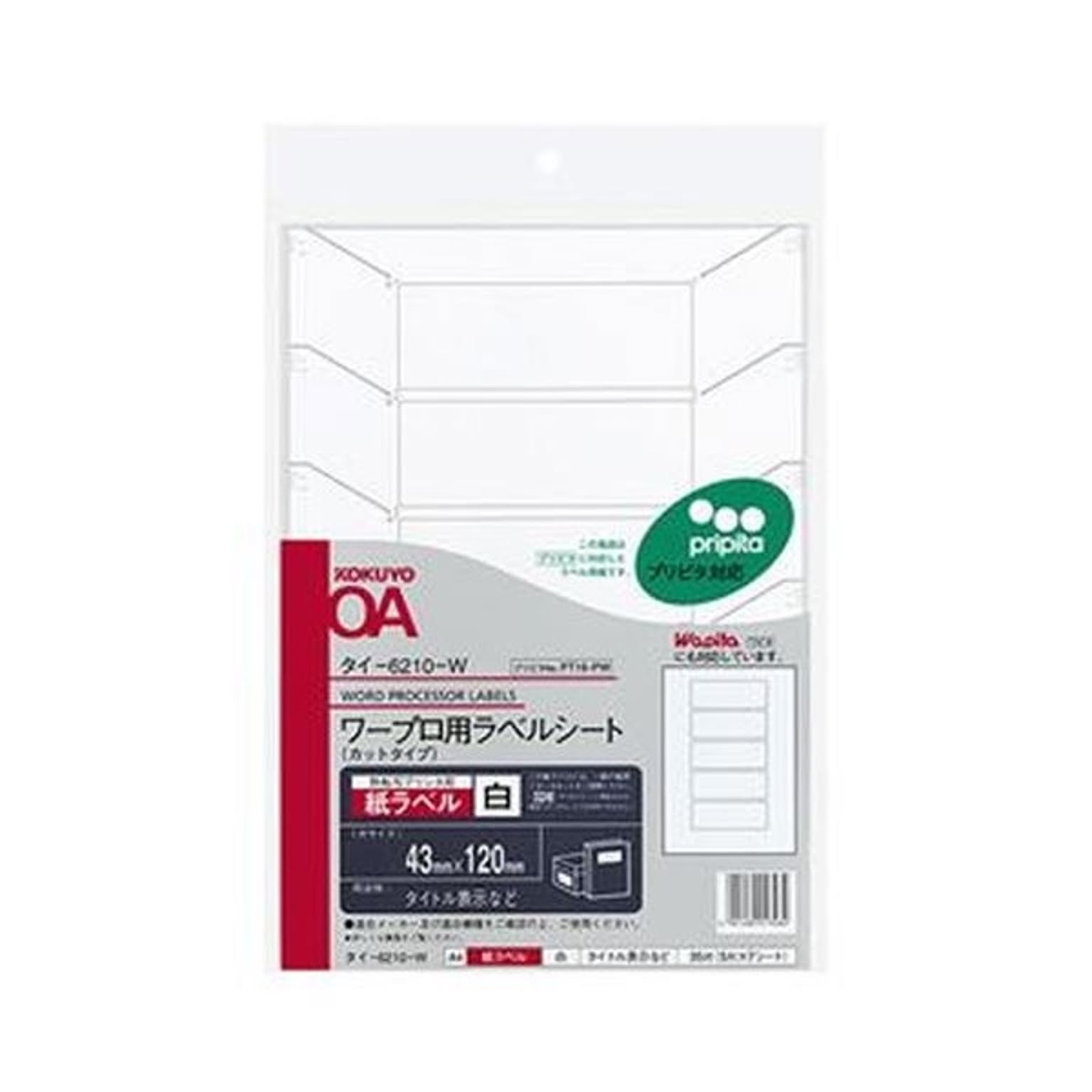 まとめ）コクヨ ワープロ用紙ラベル（プリピタ対応・強粘着タイプ）A4 5面 43×120mm タイ-6210-W 1セット（35シート：7シート×5 冊）【×5セット】 通販 RoomClipショッピング