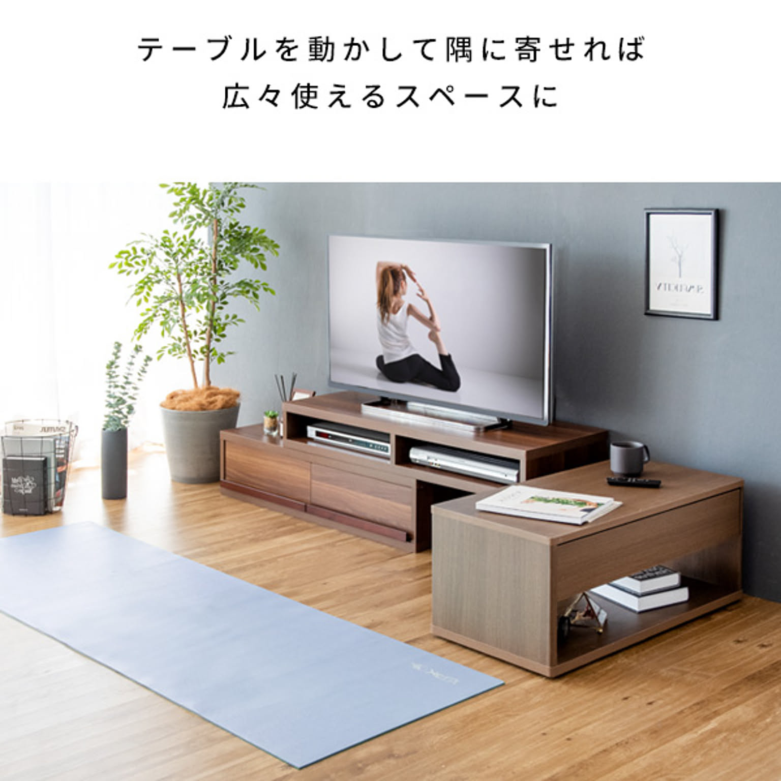 センターテーブル・ローテーブル