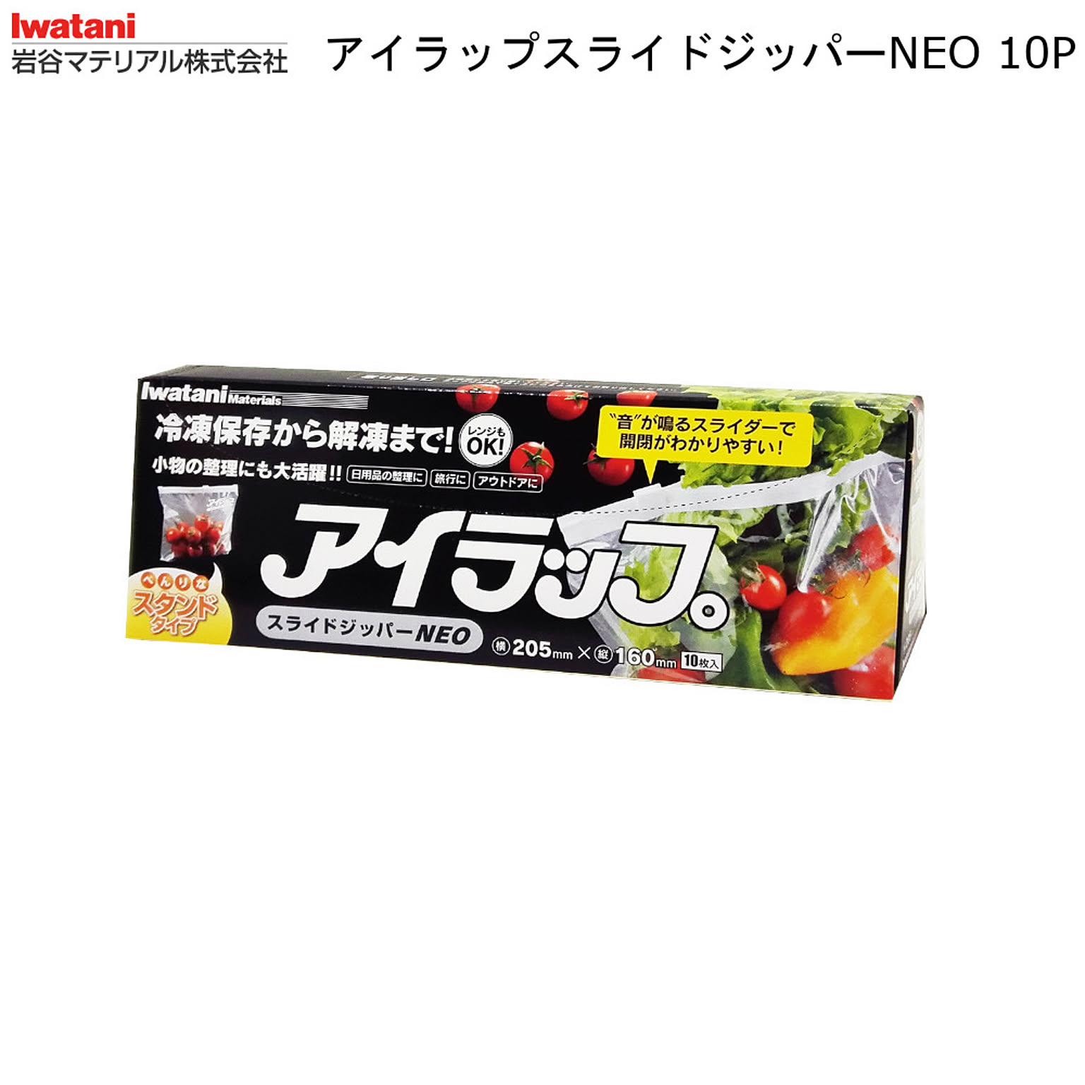 アイラップ スライドジッパー NEO 10P 岩谷マテリアル