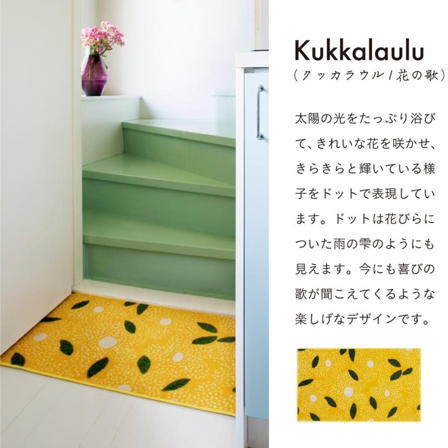 玄関マット
