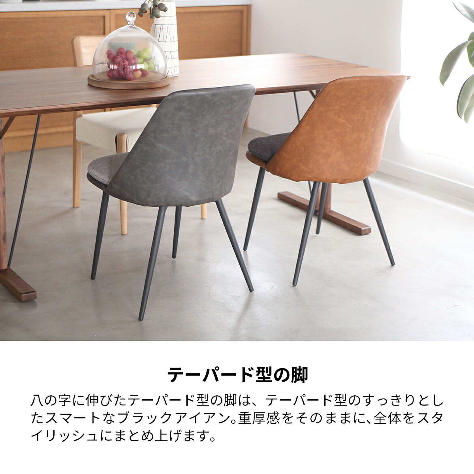 ダイニングチェア