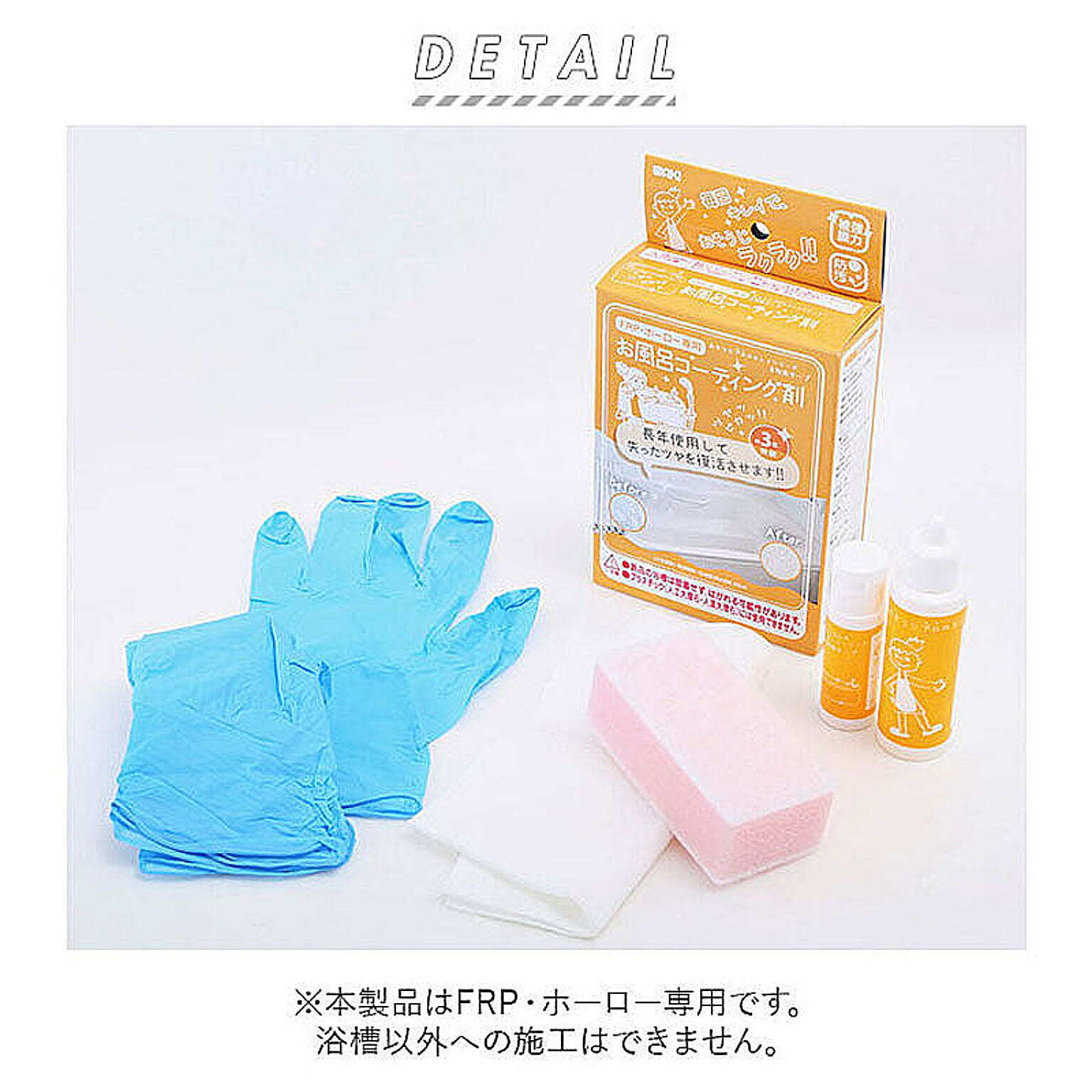 お風呂掃除用品