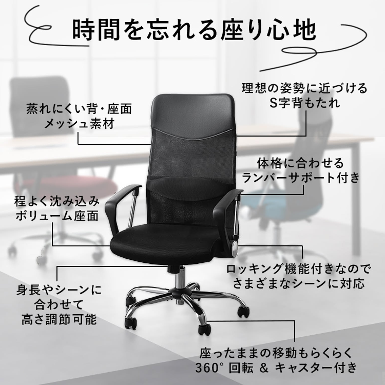 デスクチェア・ワークチェア