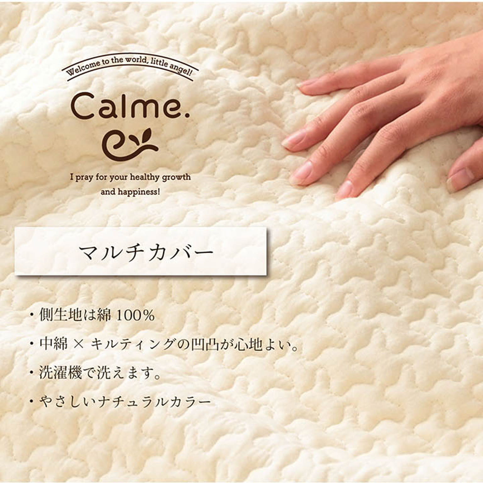 マルチカバー