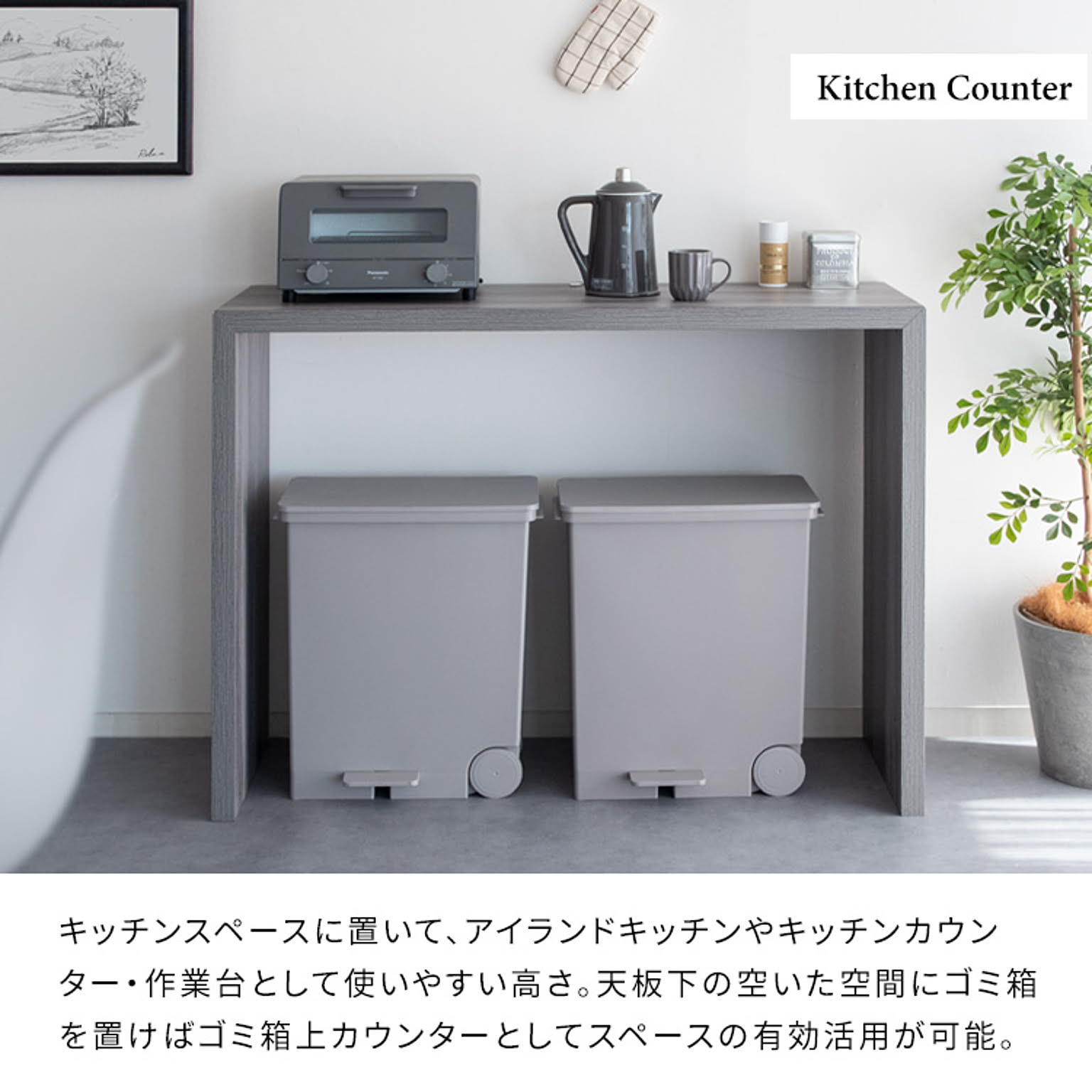 カウンターテーブル