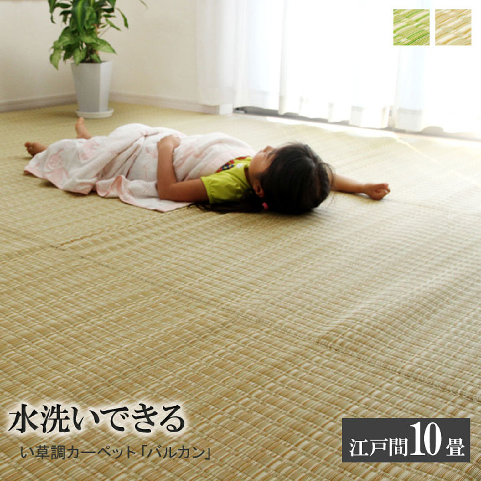 洗える PPカーペット 『バルカン』 ベージュ 江戸間10畳（約435×352cm）【ベージュ】 