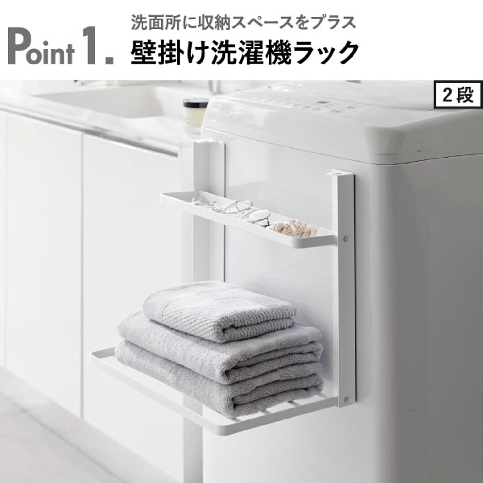 ランドリーラック・洗濯機ラック