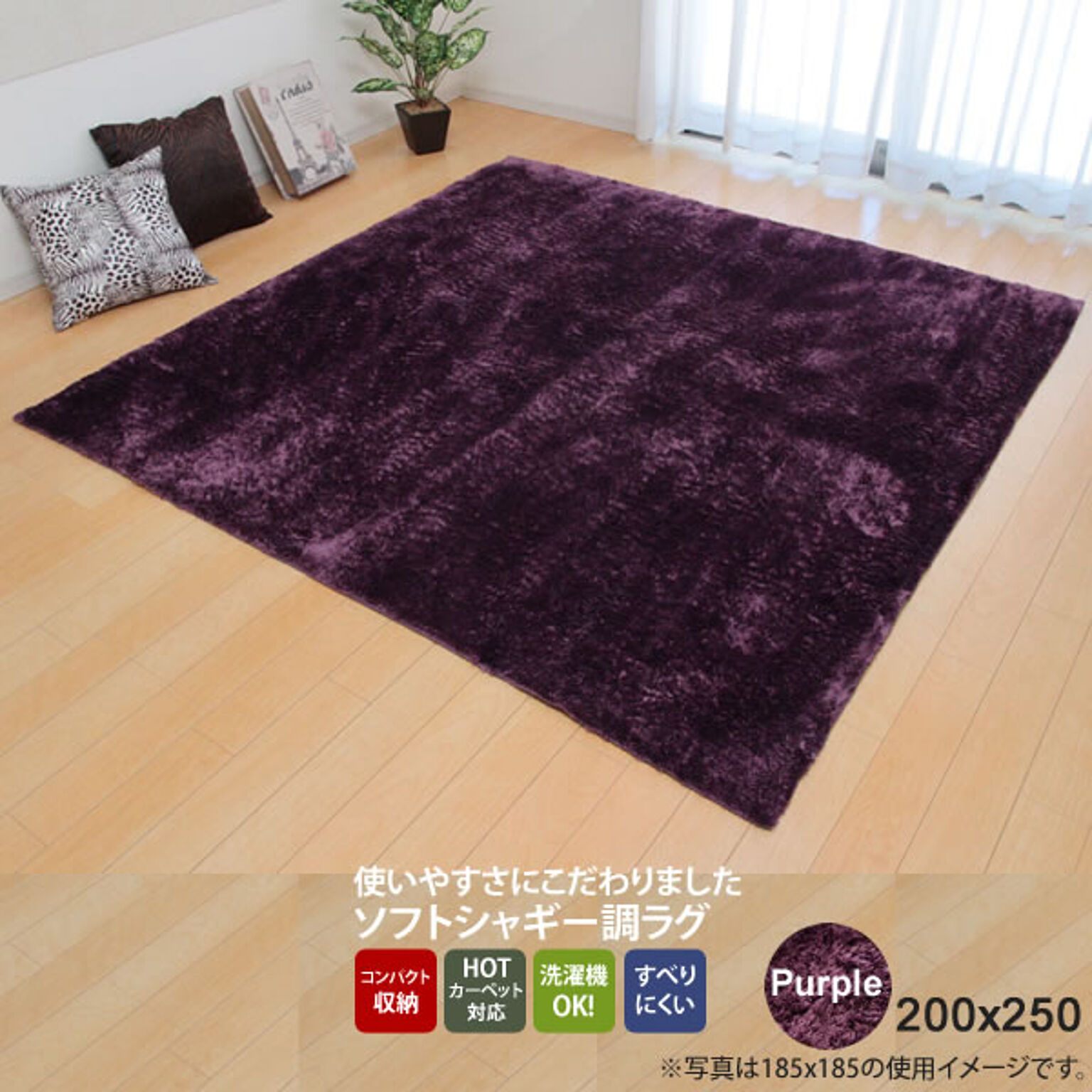 パープル(purple) 200×250 ★ ラグ カーペット 3畳 無地 シャギー調 選べる7色 ホットカーペット対応  