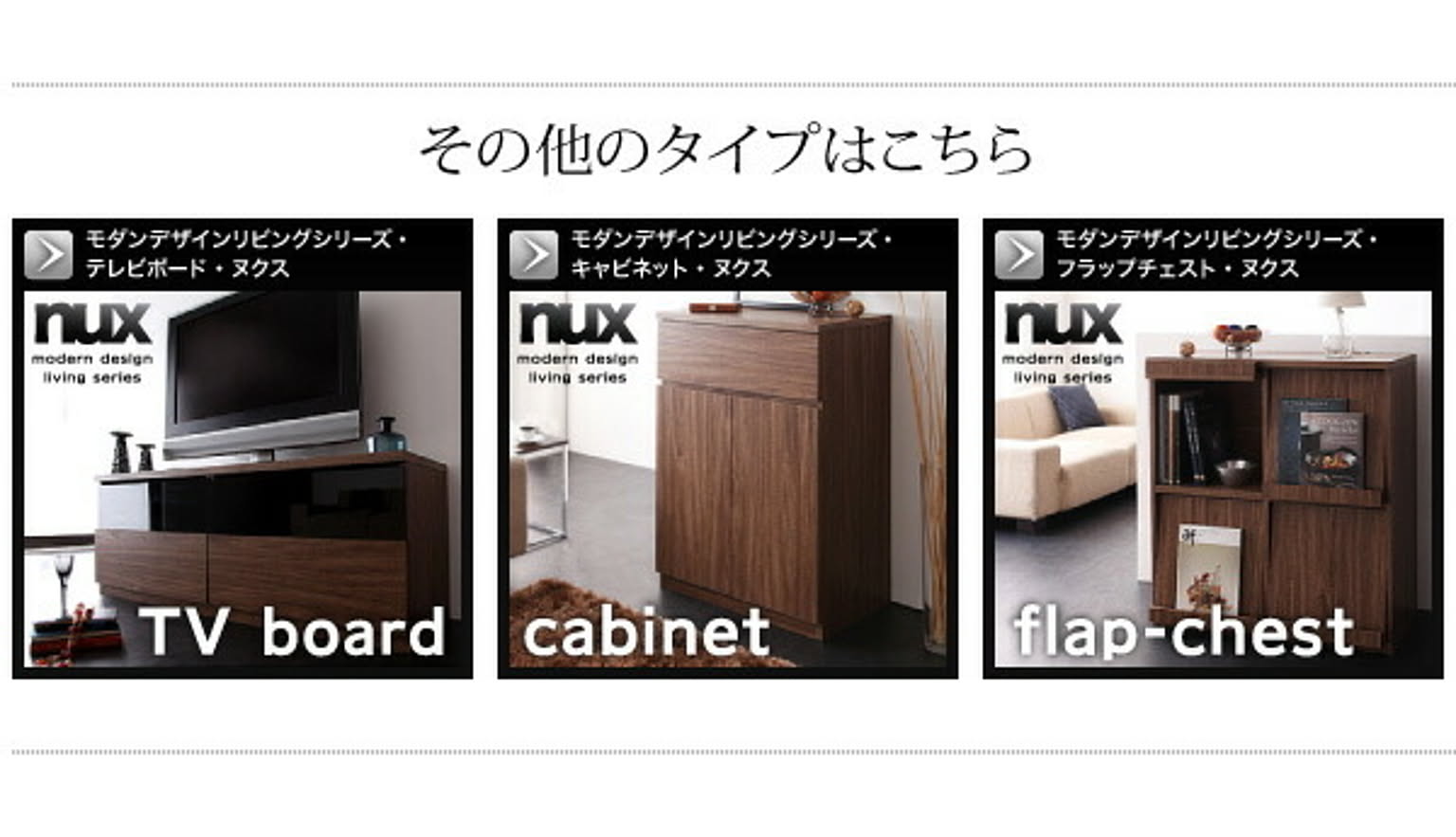 タンス・チェスト