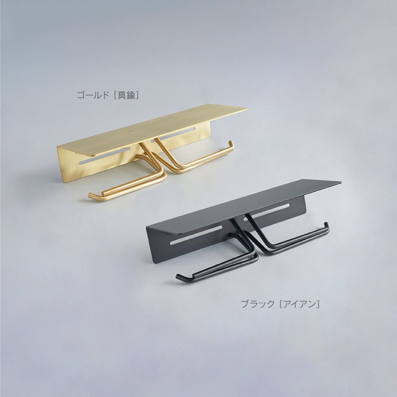 トイレットペーパーホルダー